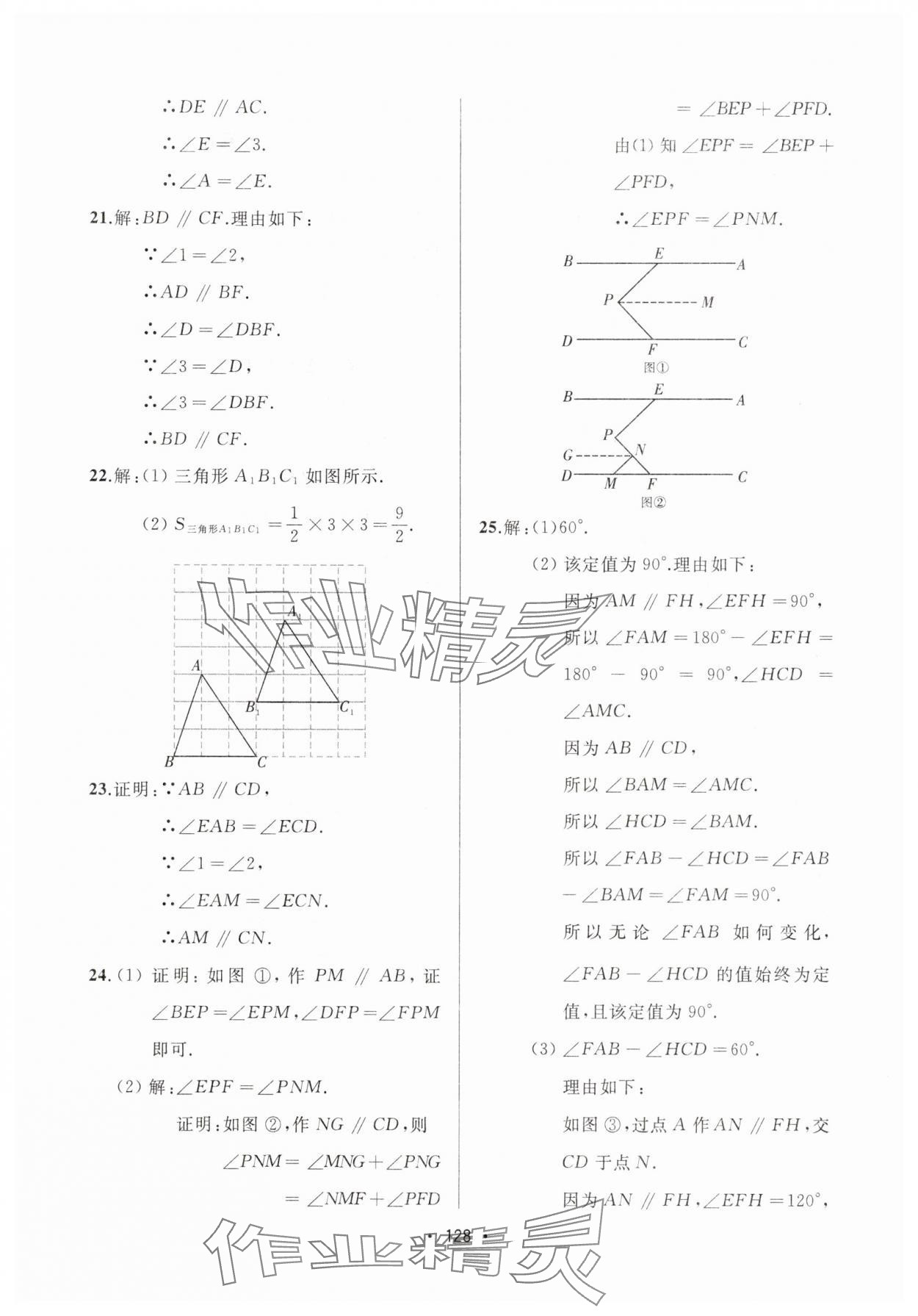 2025年中考連線七年級(jí)數(shù)學(xué)下冊(cè)人教版 參考答案第6頁(yè)