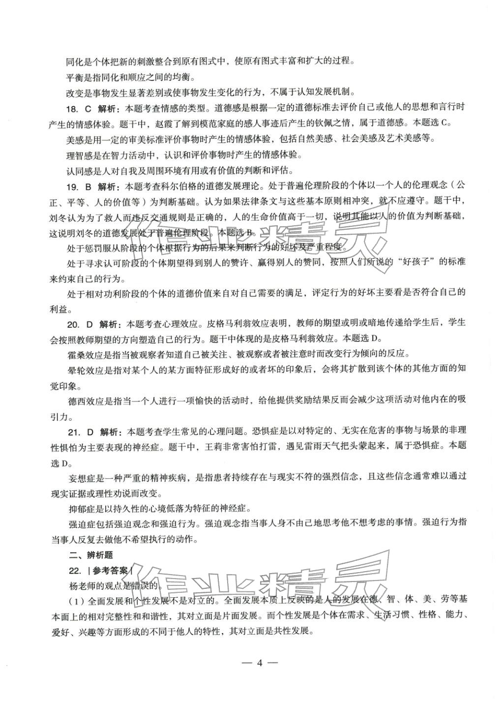 2025年教育知识与能力历年真题及标准预测试卷中学上册&nbsp;第5页