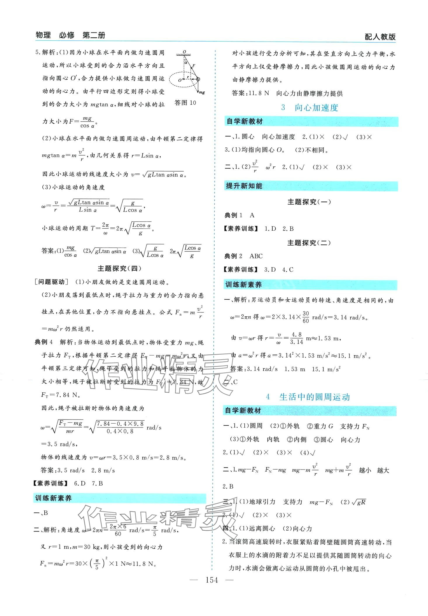 2024年新課程學(xué)習(xí)指導(dǎo)高中物理必修第二冊(cè)人教版 第6頁(yè)