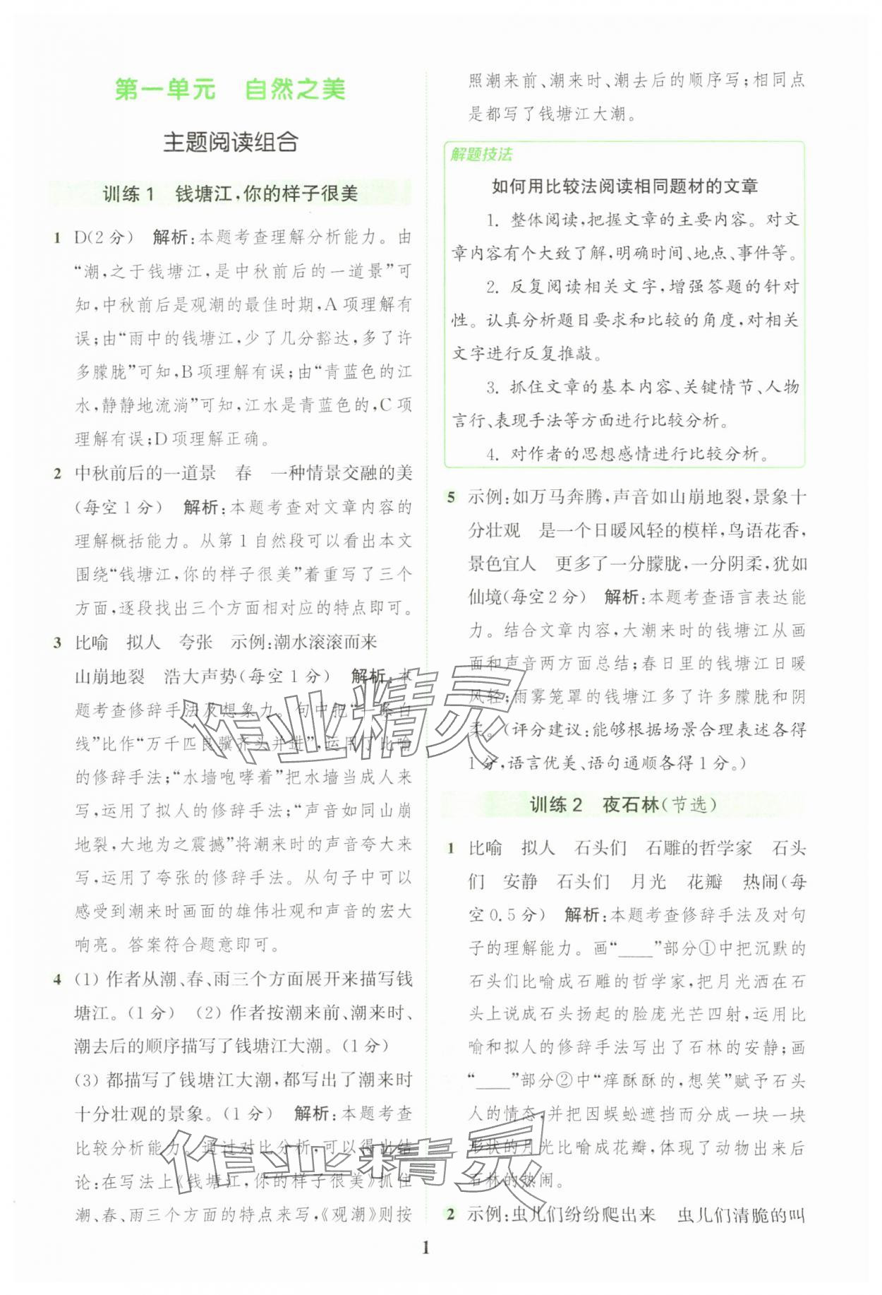2025年通城學(xué)典組合訓(xùn)練四年級(jí)語(yǔ)文上冊(cè)人教版 第1頁(yè)