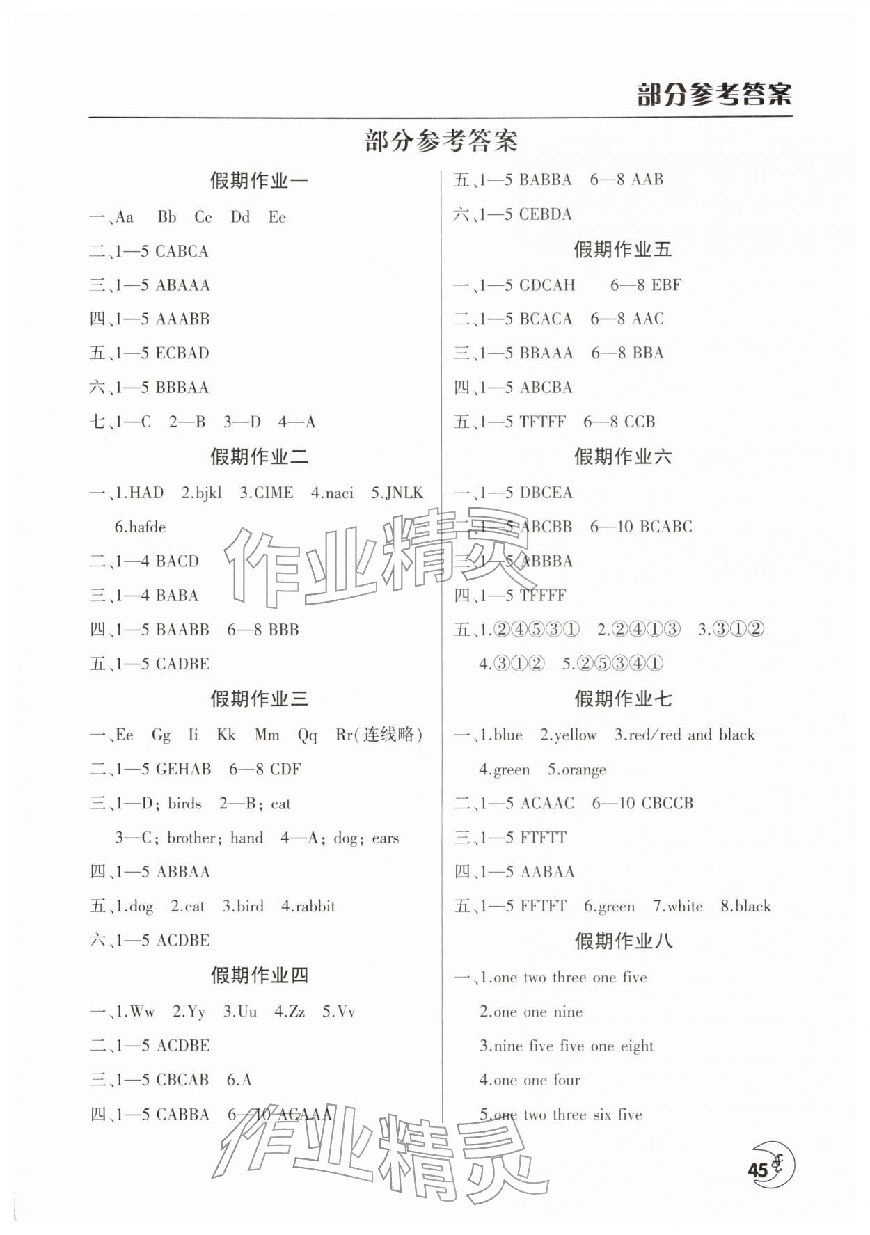 2026年寒假作業(yè)天天練文心出版社三年級(jí)英語(yǔ)科普版&nbsp;第1頁(yè)