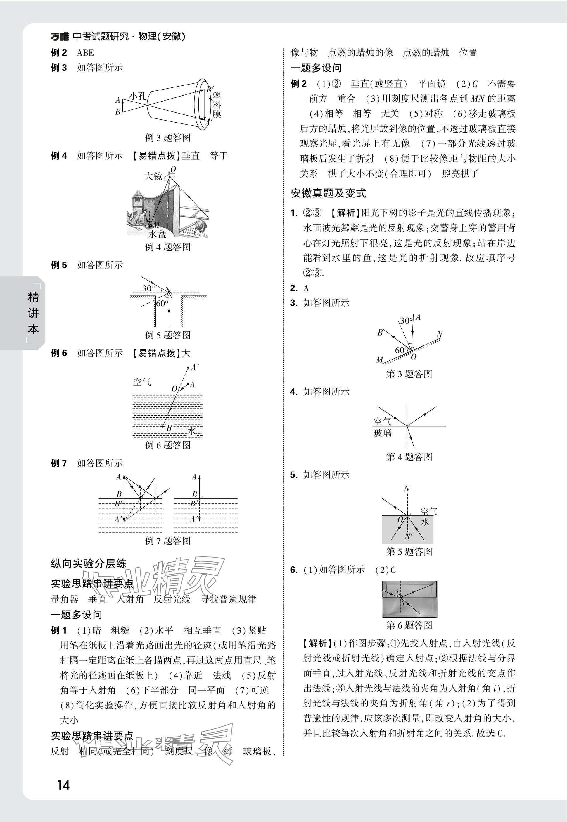 2025年萬唯中考試題研究九年級(jí)物理安徽專版 參考答案第14頁