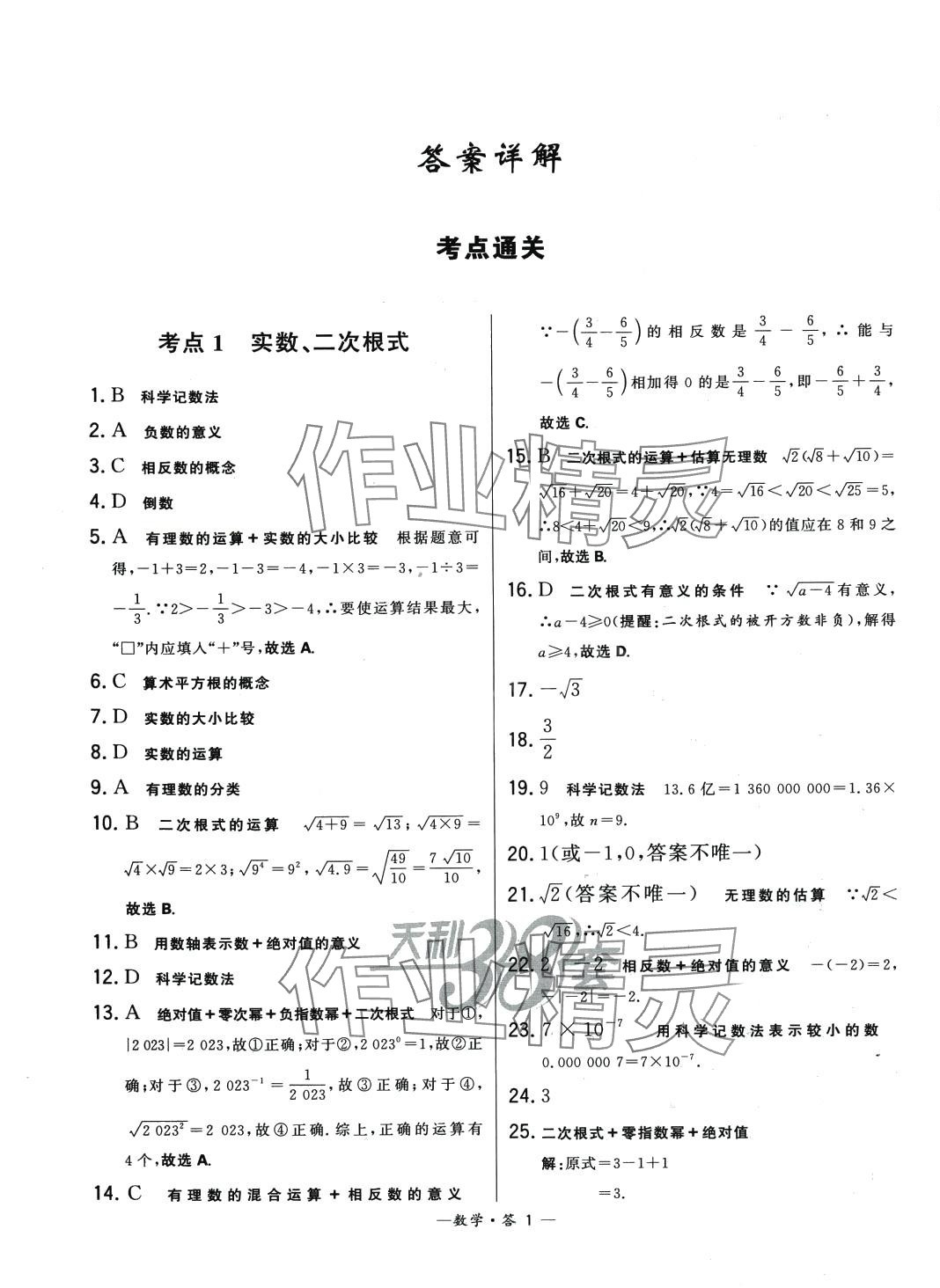 2024年3年中考試題分類考點集訓卷數學 第1頁