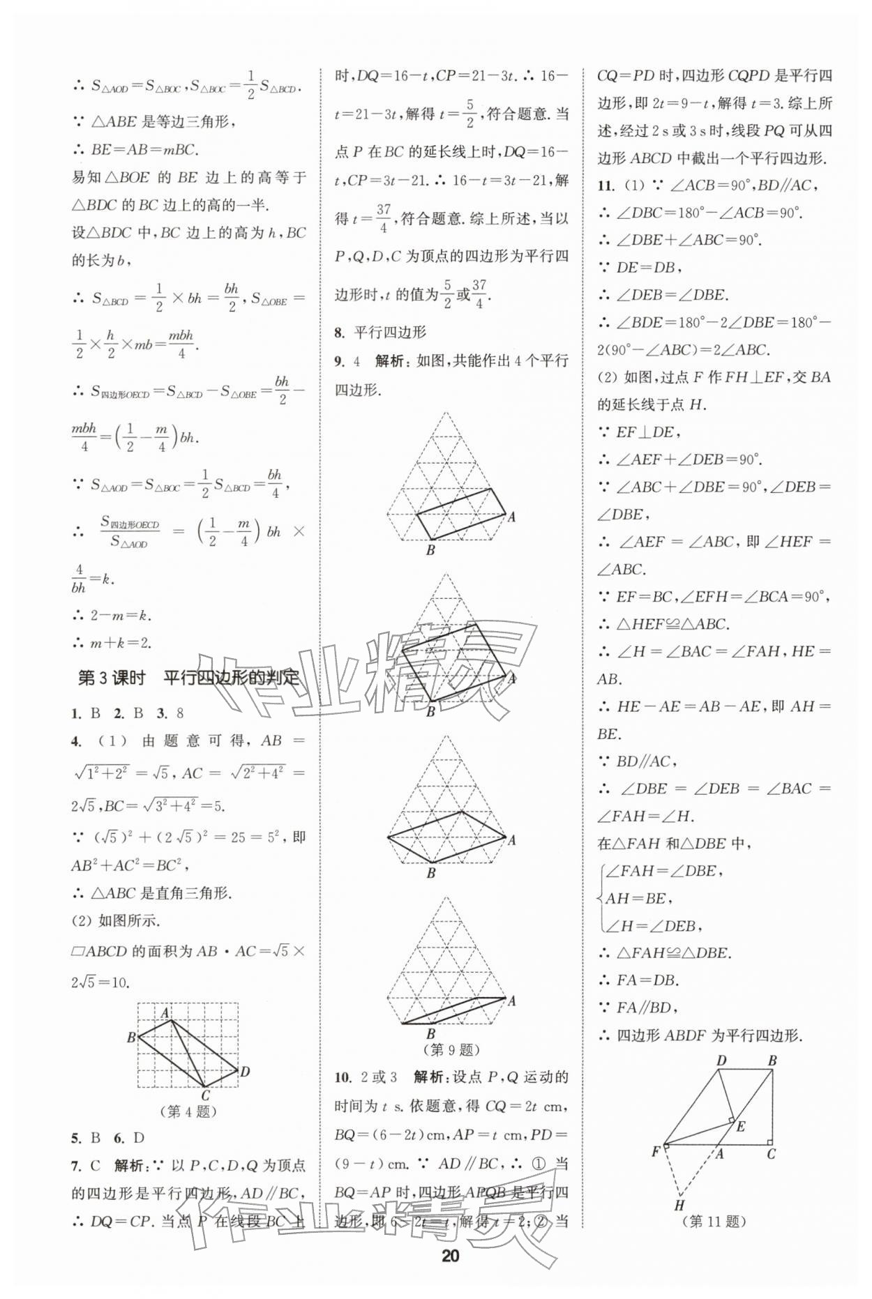 2026年拔尖特训八年级数学下册人教版&nbsp;第20页