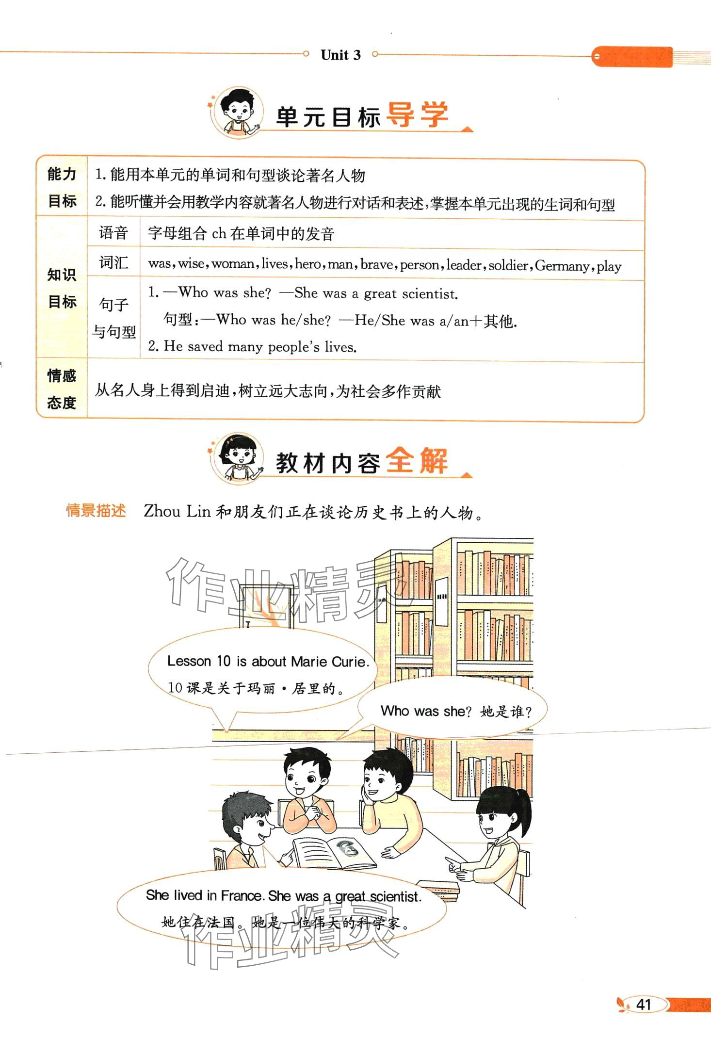 2024年教材課本六年級(jí)英語(yǔ)下冊(cè)湘魯教版 第41頁(yè)