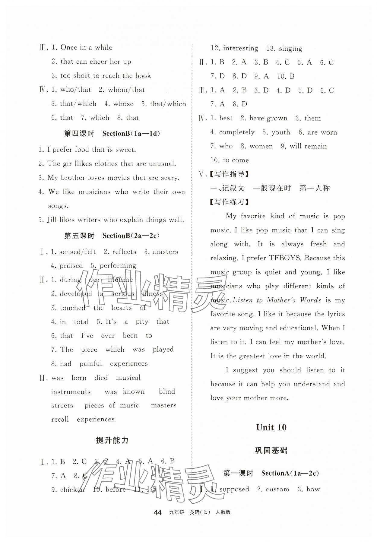 2024年学习之友九年级英语上册人教版 参考答案第10页