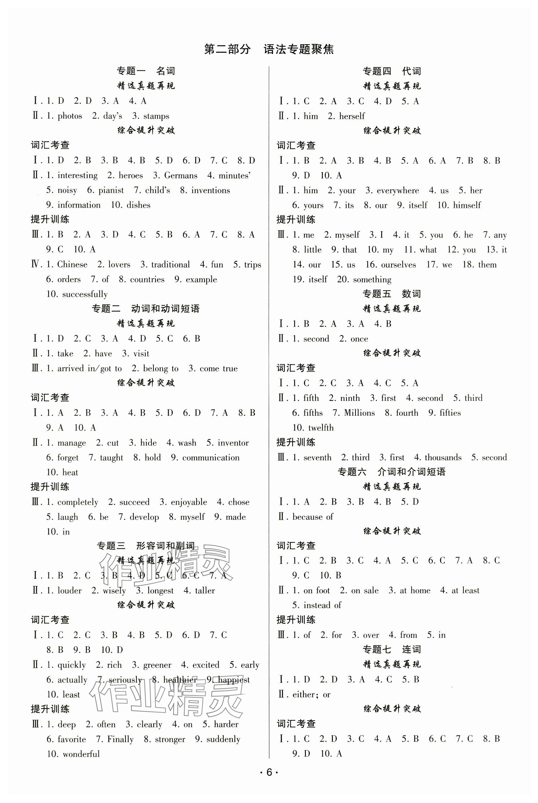 2025年聚焦中考英語(yǔ)通用版甘肅專版 參考答案第6頁(yè)