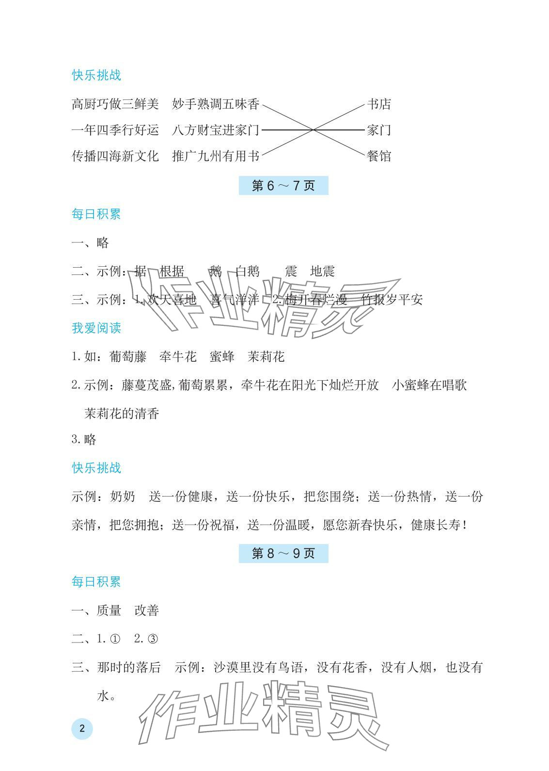 2025年寒假基礎(chǔ)性作業(yè)四年級(jí)語文人教版 參考答案第2頁