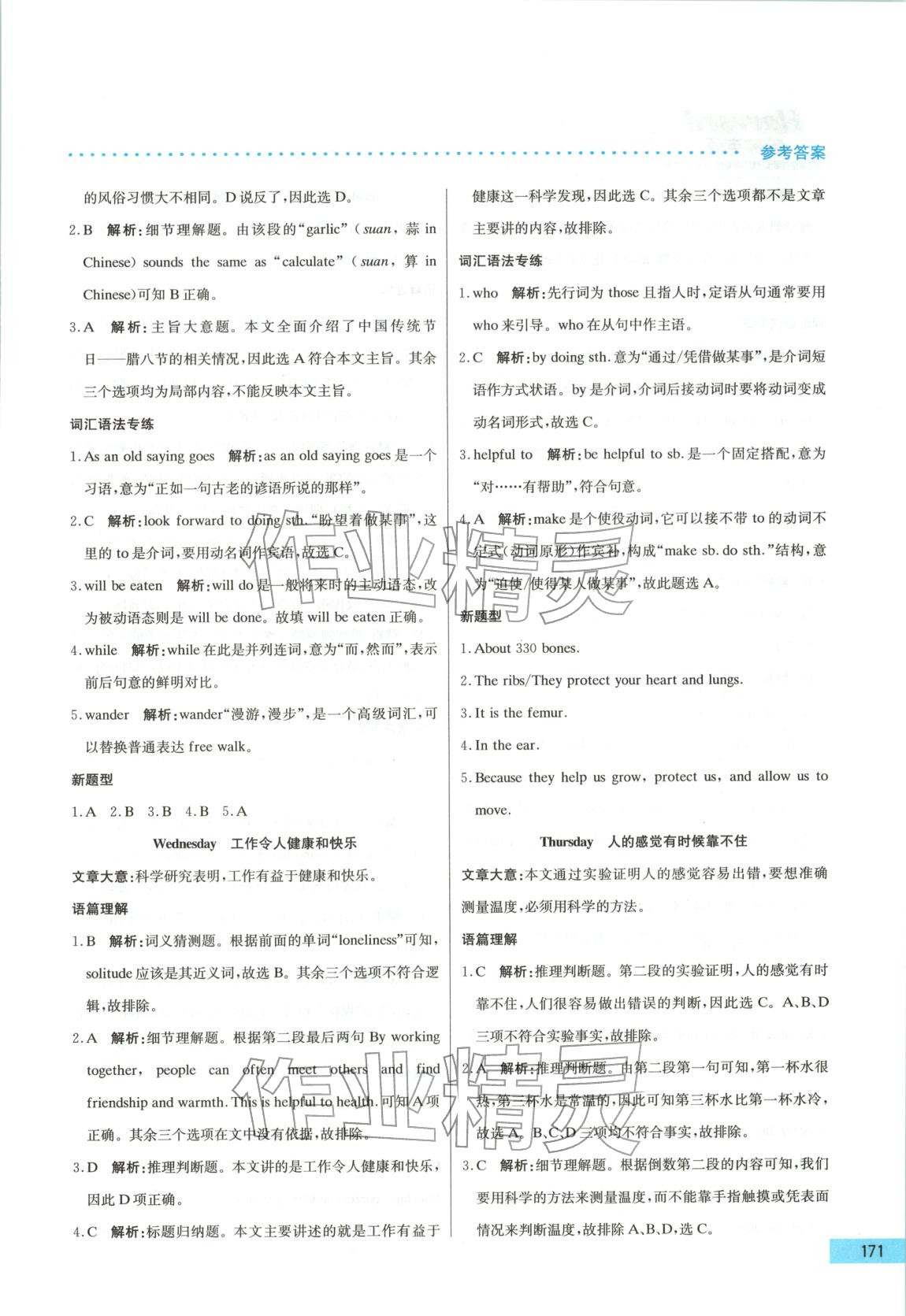 2025年哈佛英语完形填空与阅读理解巧学精练九年级英语 第11页