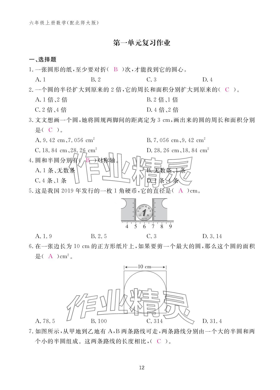 2025年作业本江西教育出版社六年级数学上册北师大版 参考答案第12页