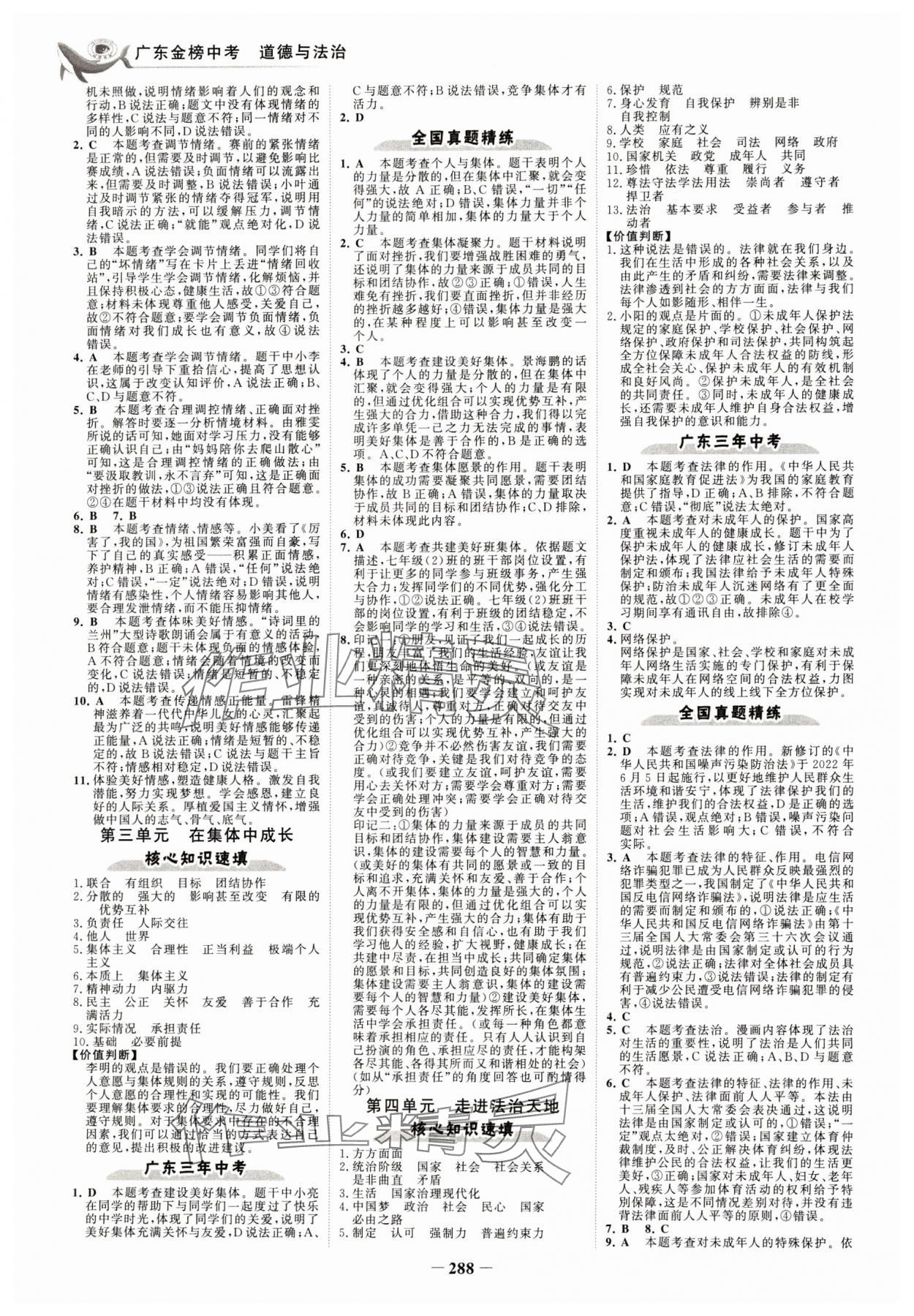 2024年世紀(jì)金榜金榜中考道德與法治深圳專版 參考答案第3頁