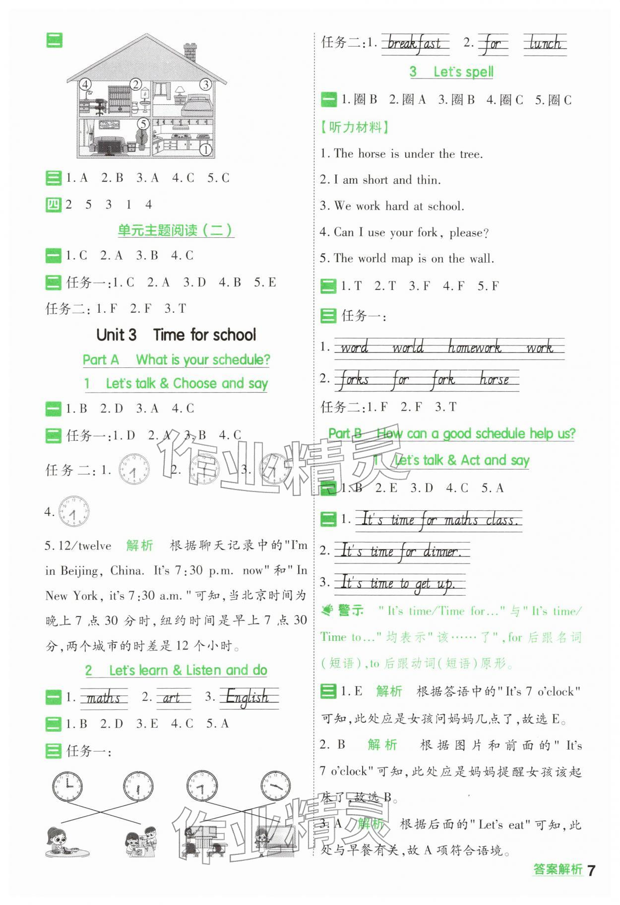 2026年一遍过四年级英语下册人教版&nbsp;第7页
