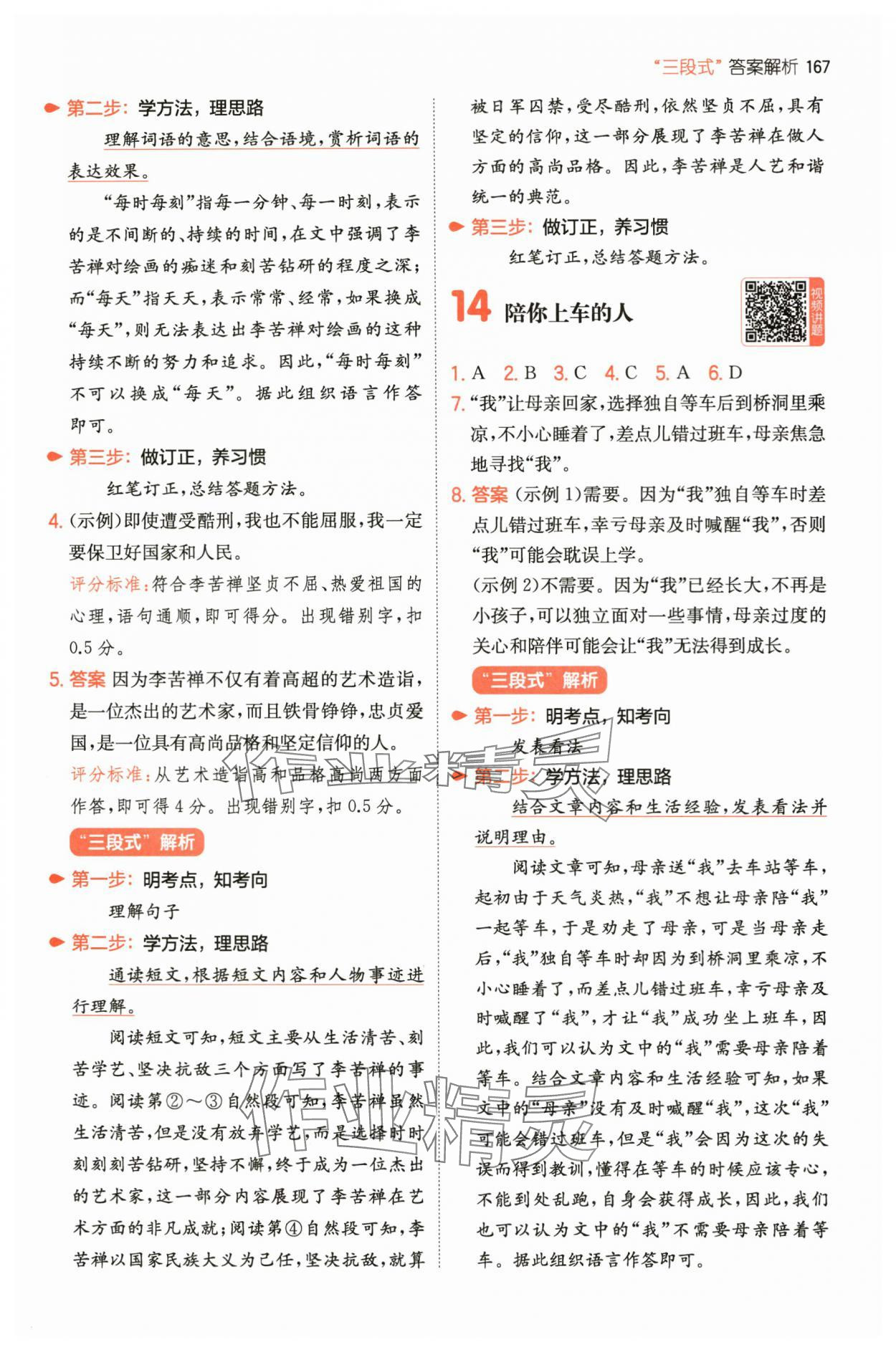 2025年一本閱讀真題80篇四年級語文 第9頁