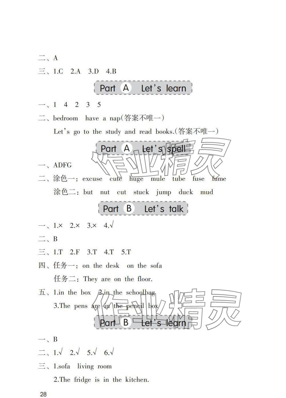 2024年同步練習(xí)冊(cè)海燕出版社四年級(jí)英語(yǔ)上冊(cè)人教版 參考答案第8頁(yè)