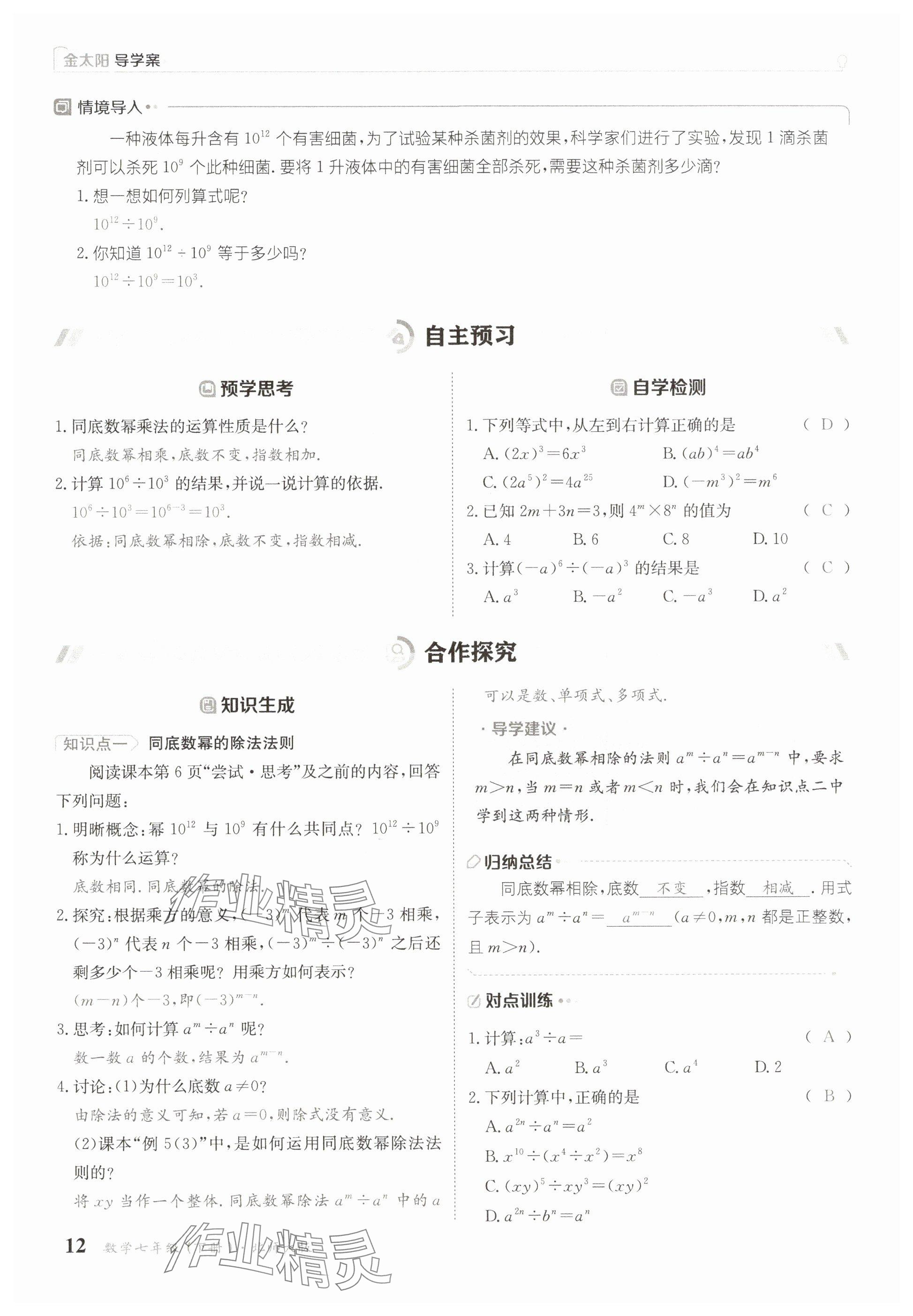 2025年金太陽導(dǎo)學(xué)案七年級數(shù)學(xué)下冊北師大版 參考答案第12頁