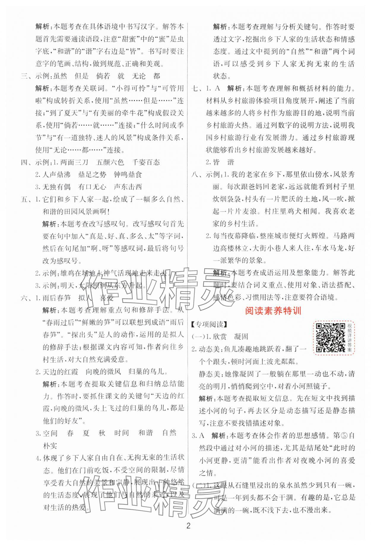 2025年1课3练全优作业本四年级语文下册人教版 第2页