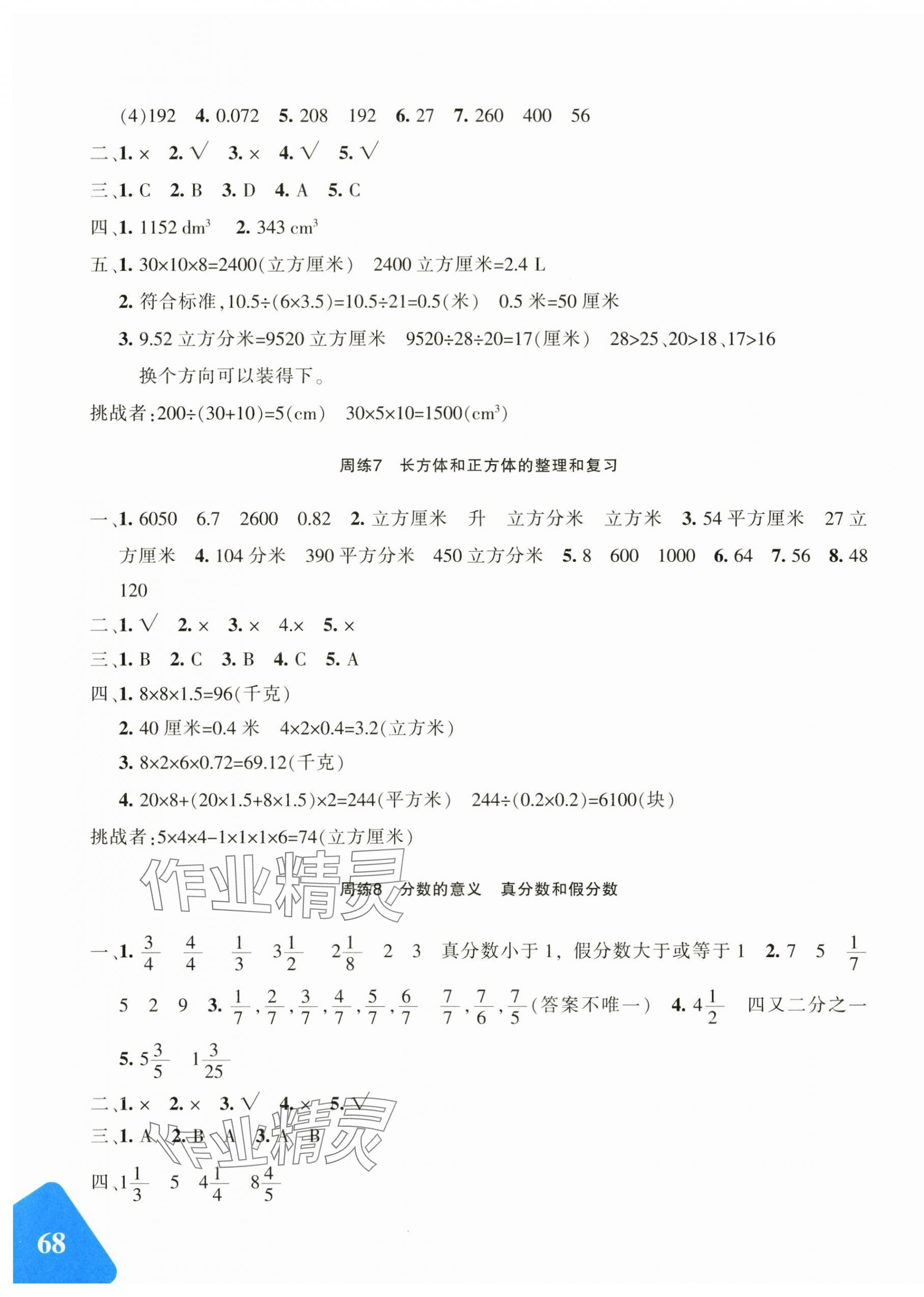 2025年優(yōu)學(xué)1+1評價與測試五年級數(shù)學(xué)下冊人教版 第3頁