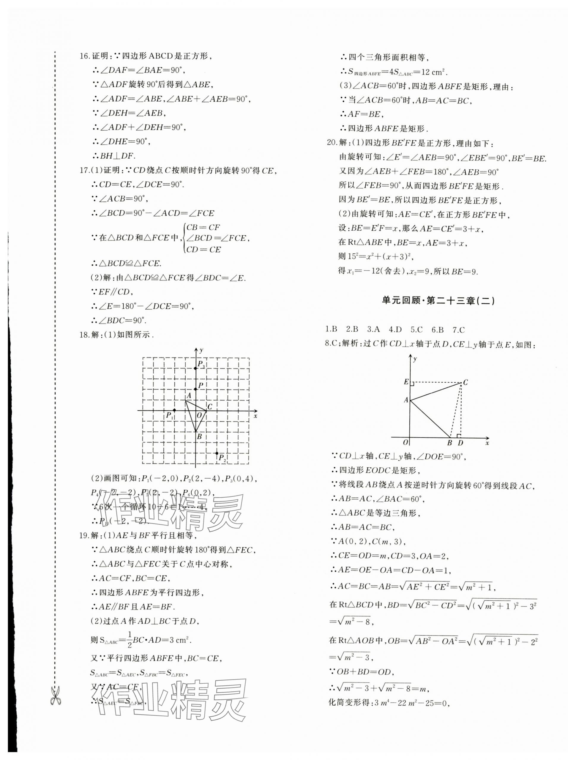 2024年優(yōu)學(xué)1+1評價與測試九年級數(shù)學(xué)全一冊人教版 第5頁