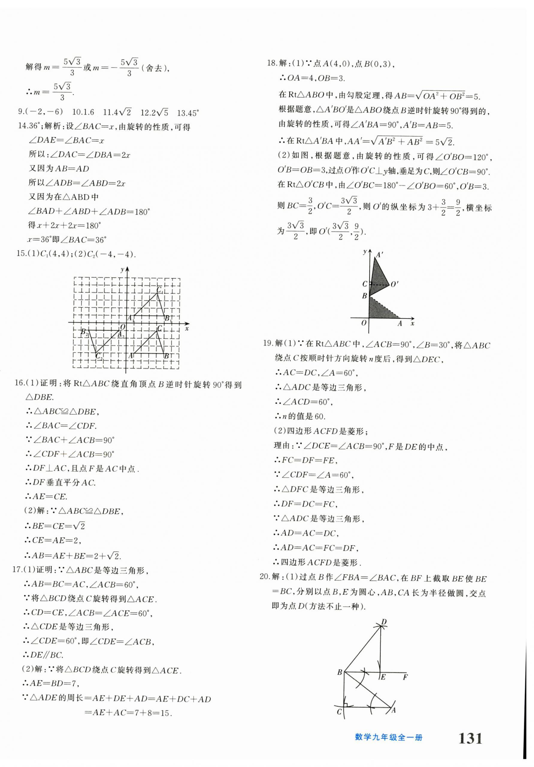 2024年優(yōu)學(xué)1+1評(píng)價(jià)與測(cè)試九年級(jí)數(shù)學(xué)全一冊(cè)人教版 第6頁(yè)