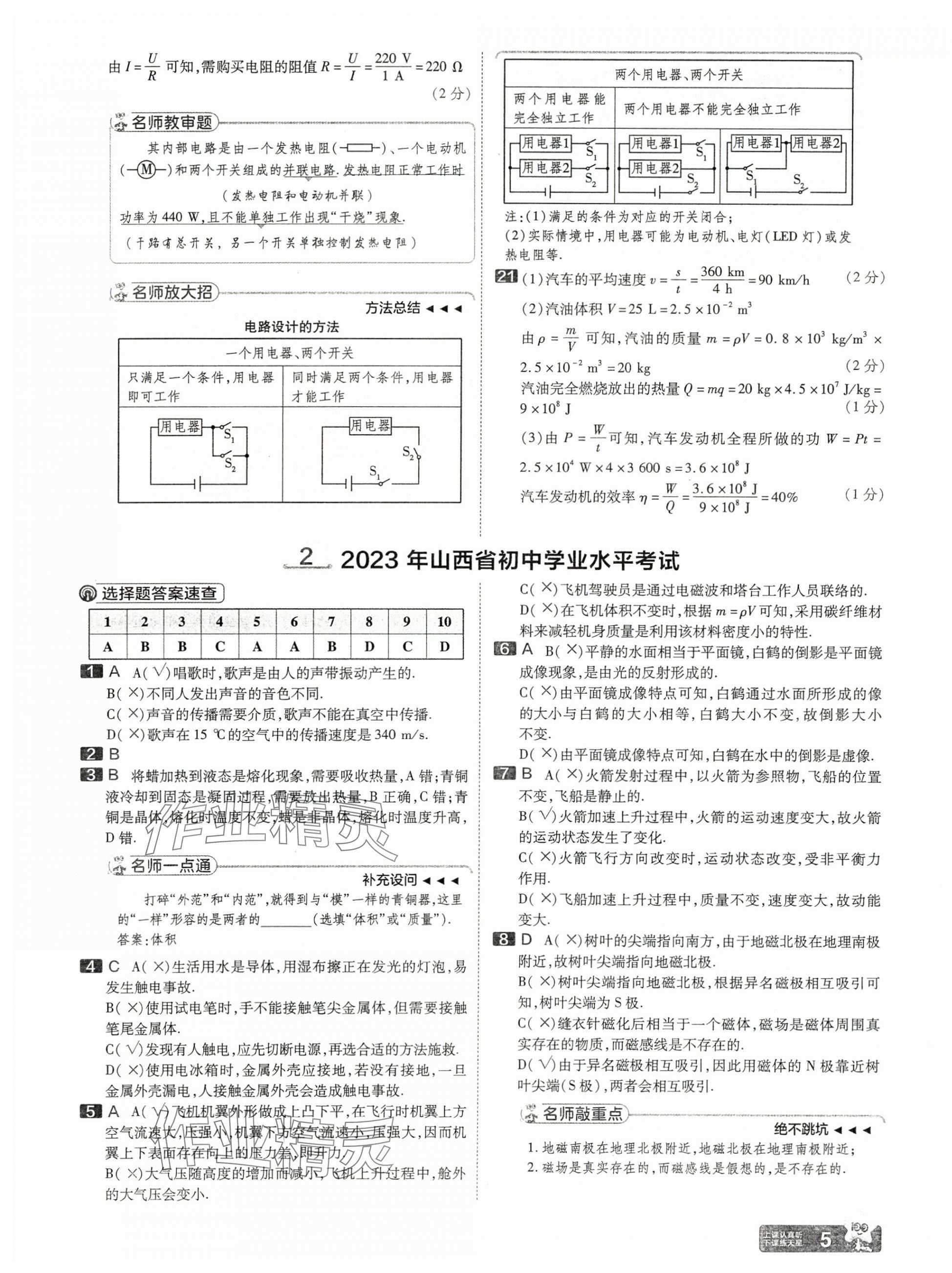 2025年金考卷中考45套匯編物理山西專版 第5頁