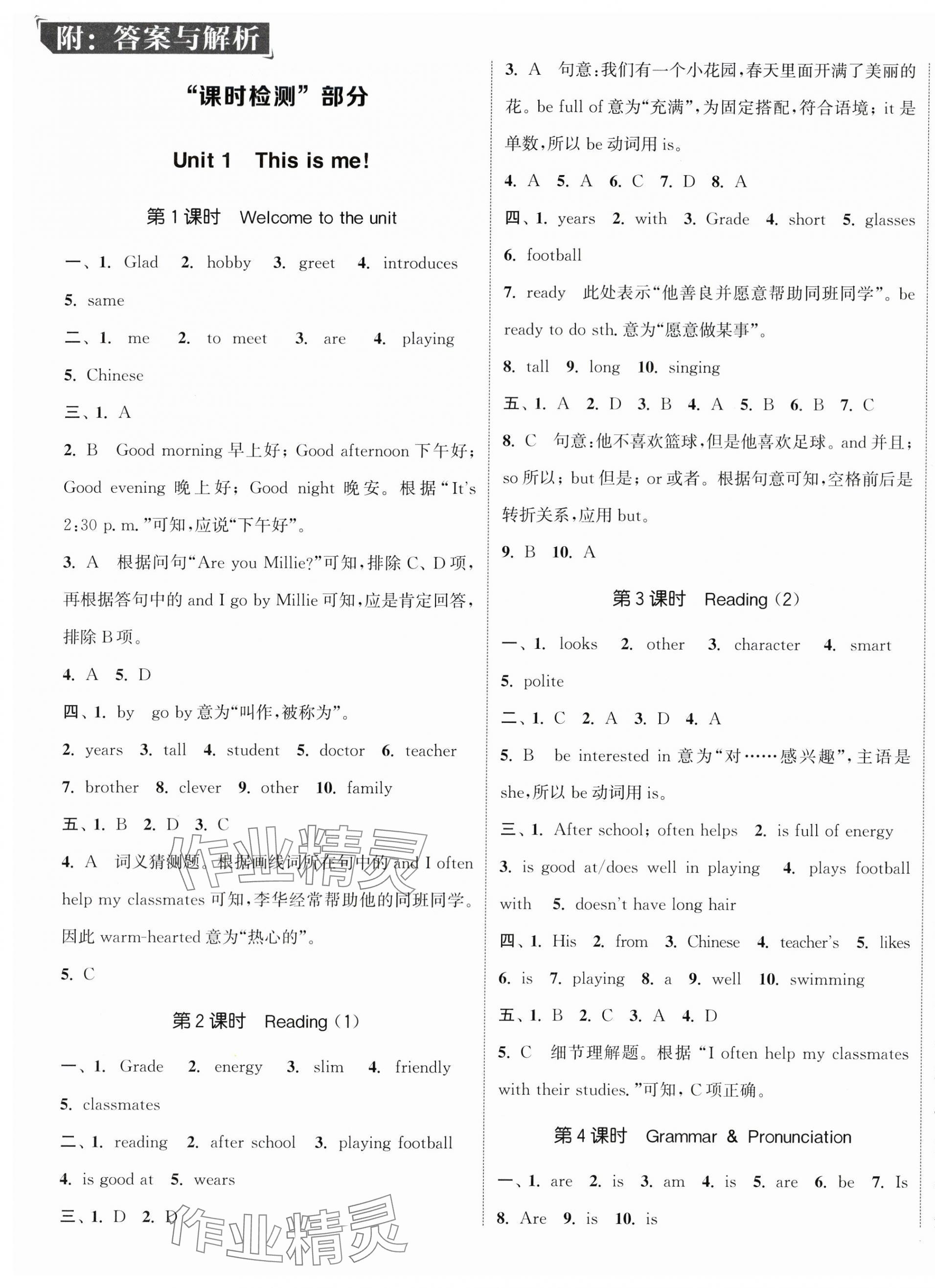 2025年通城学典活页检测七年级英语上册译林版 第1页