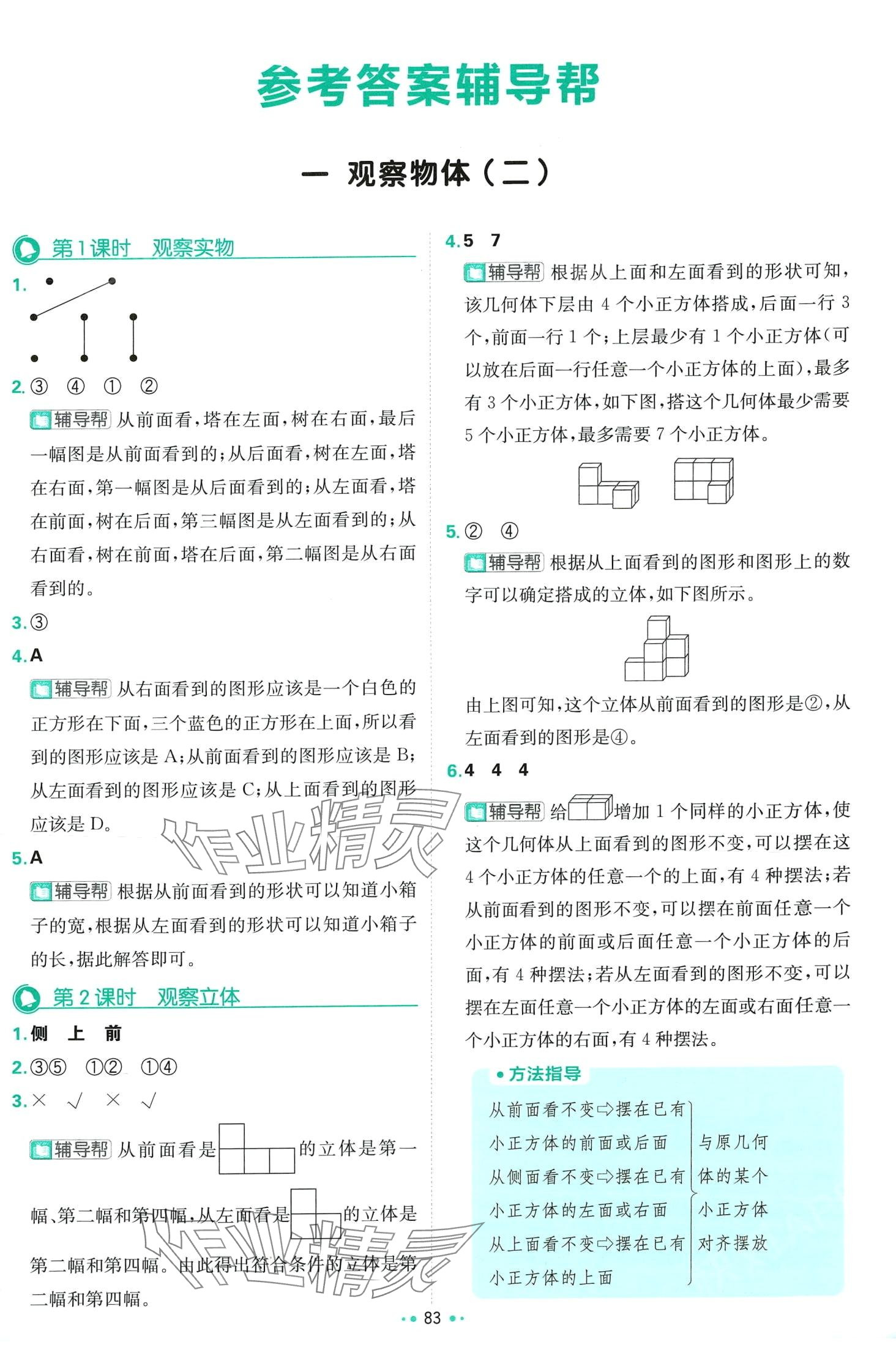 2024年小学必刷题四年级数学下册冀教版 第1页