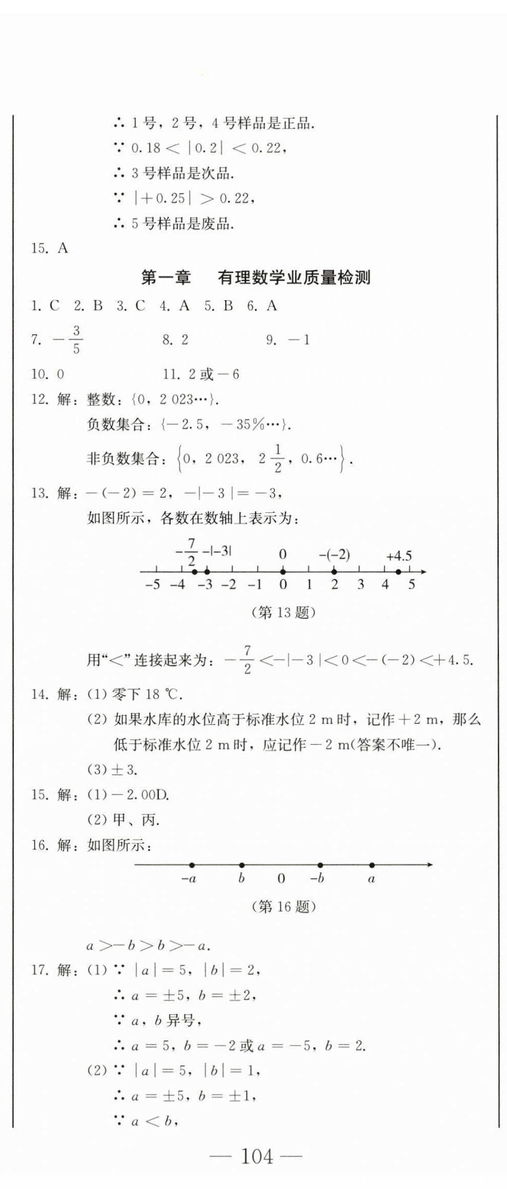 2025年初中学业质量检测七年级数学上册人教版&nbsp;第5页