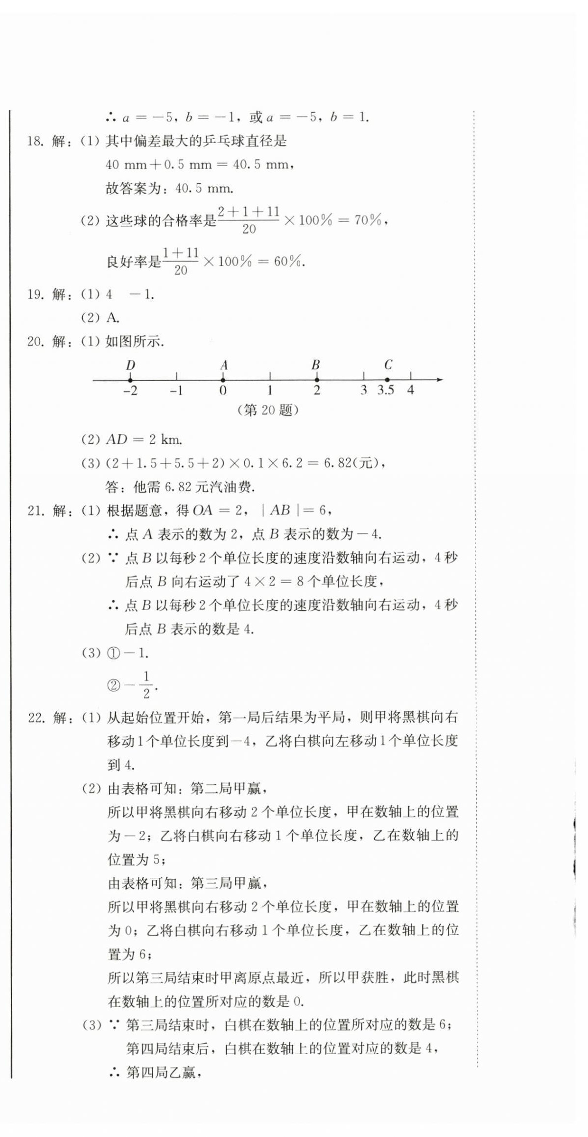 2025年初中学业质量检测七年级数学上册人教版&nbsp;第6页