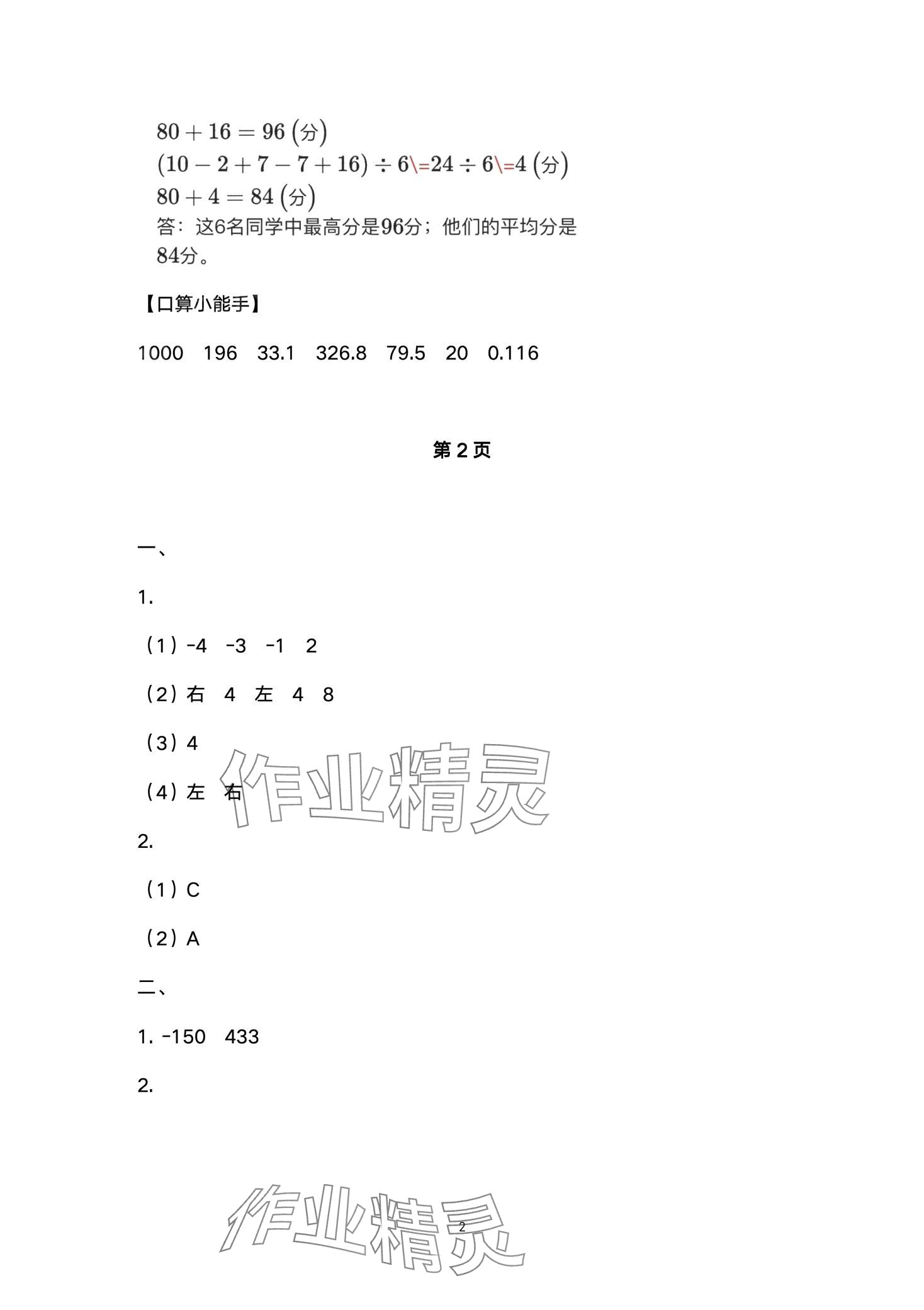 2024年高效課堂8分鐘六年級(jí)數(shù)學(xué)下冊(cè)人教版 第2頁(yè)