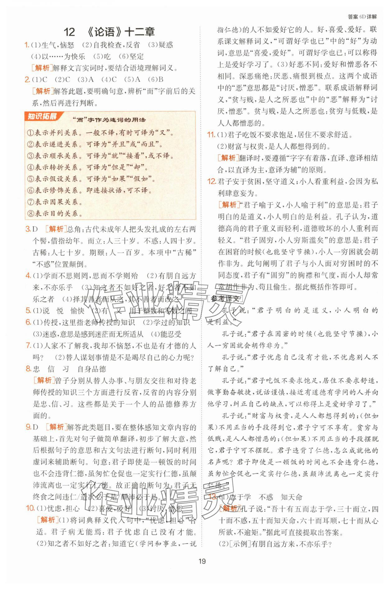 2024年課時訓(xùn)練七年級語文上冊人教版江蘇人民出版社 參考答案第19頁