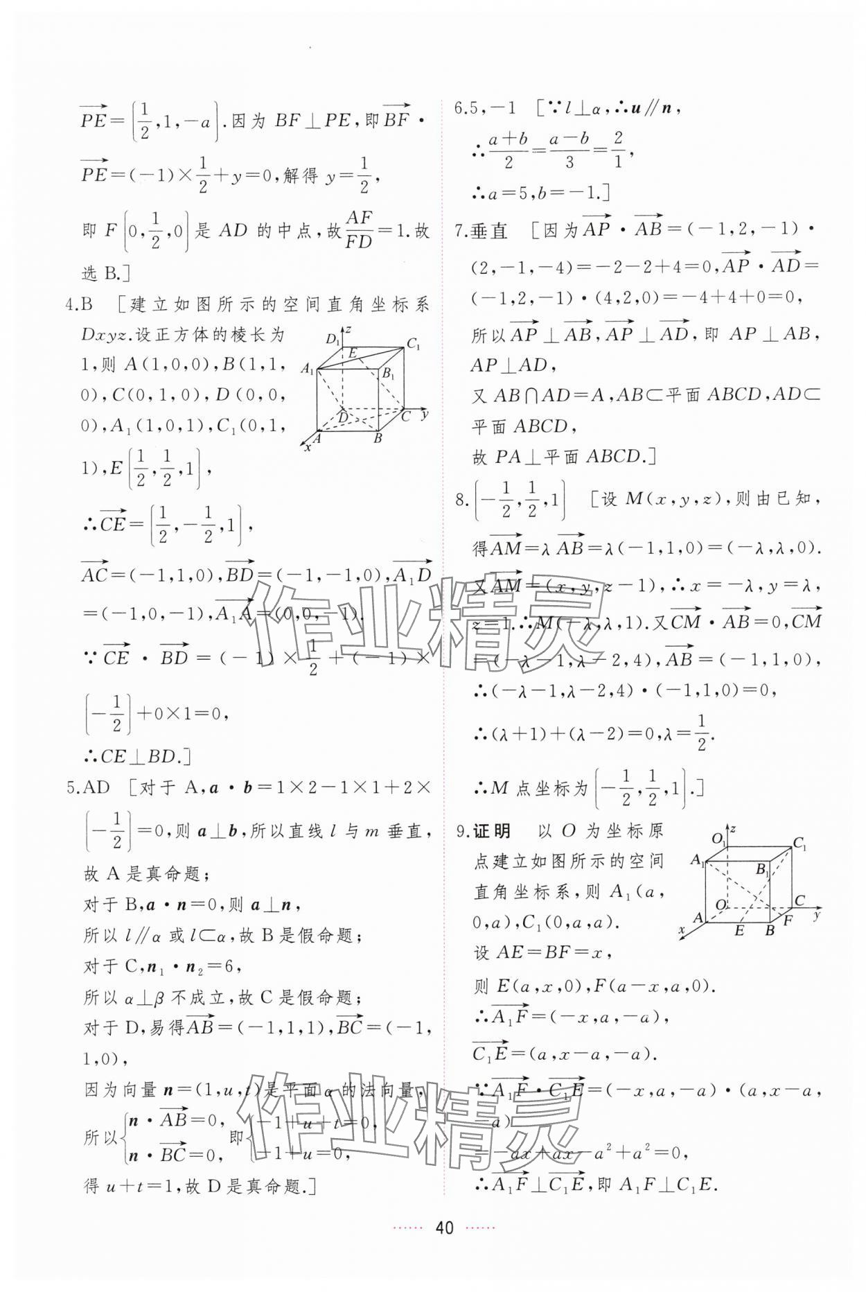 2024年三维随堂精练高中数学选择性必修第一册人教版 第40页