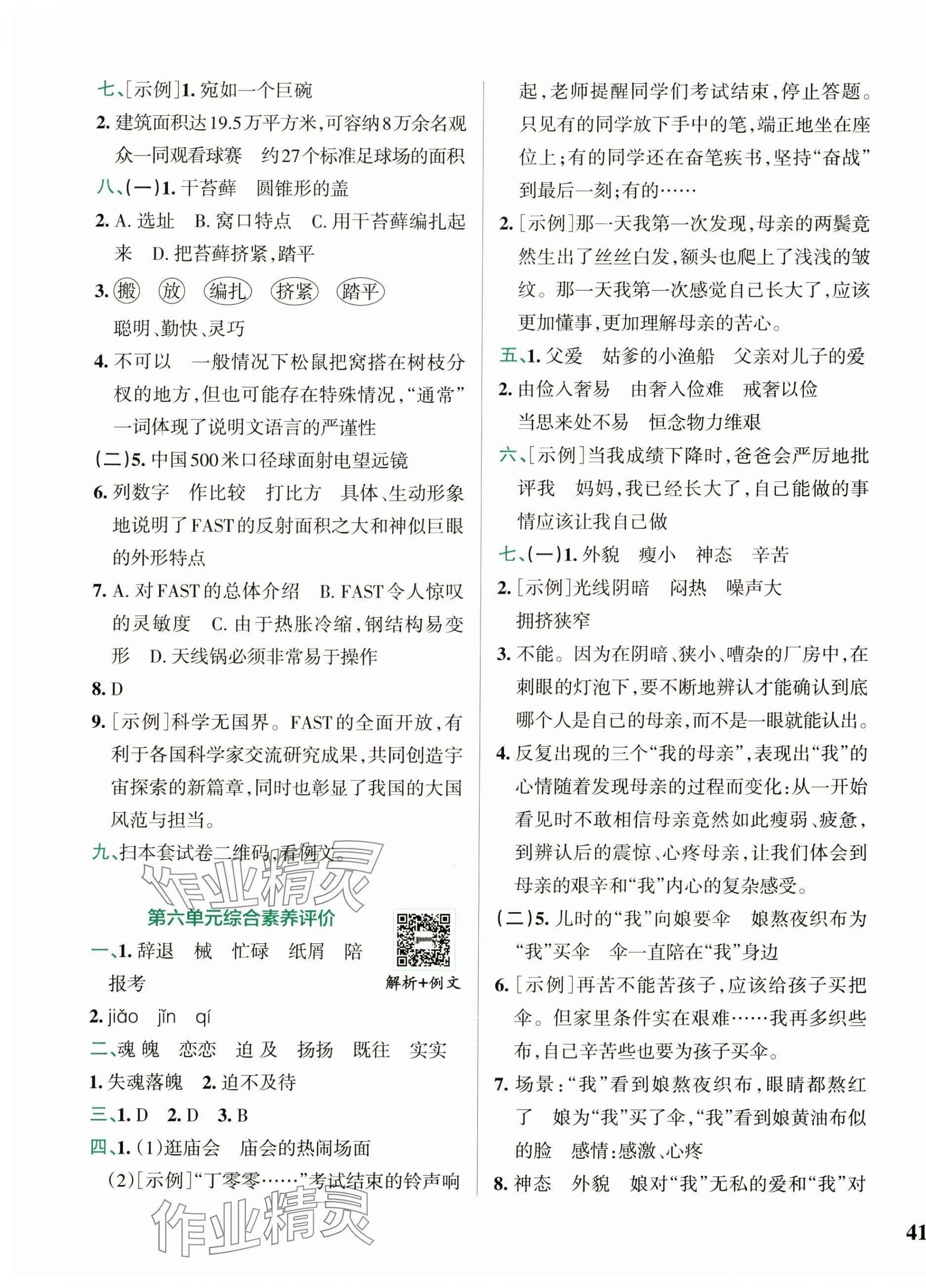 2024年小學(xué)學(xué)霸沖A卷五年級(jí)語(yǔ)文上冊(cè)人教版 第5頁(yè)