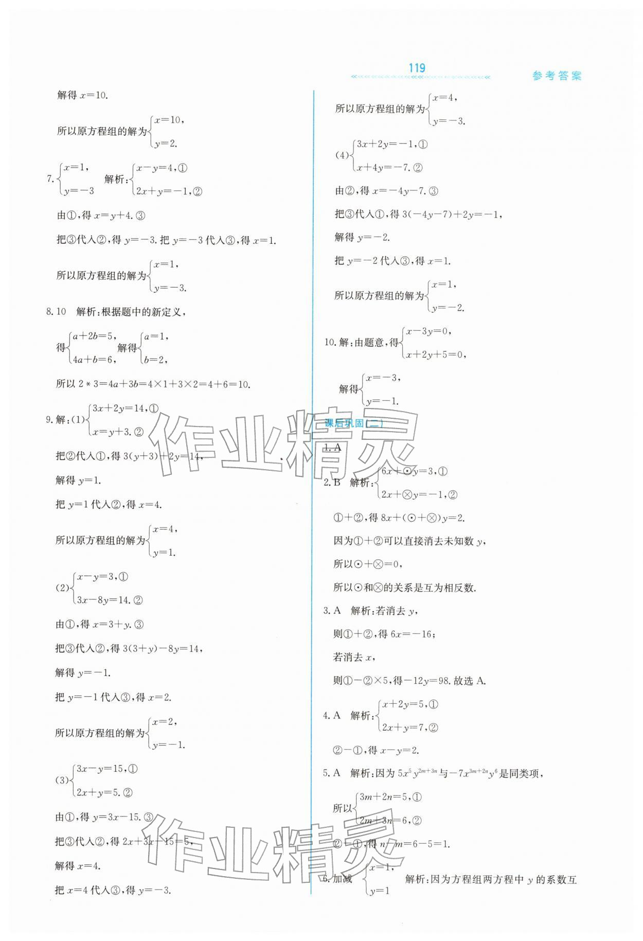 2026年轻轻松松七年级数学下册冀教版&nbsp;第3页