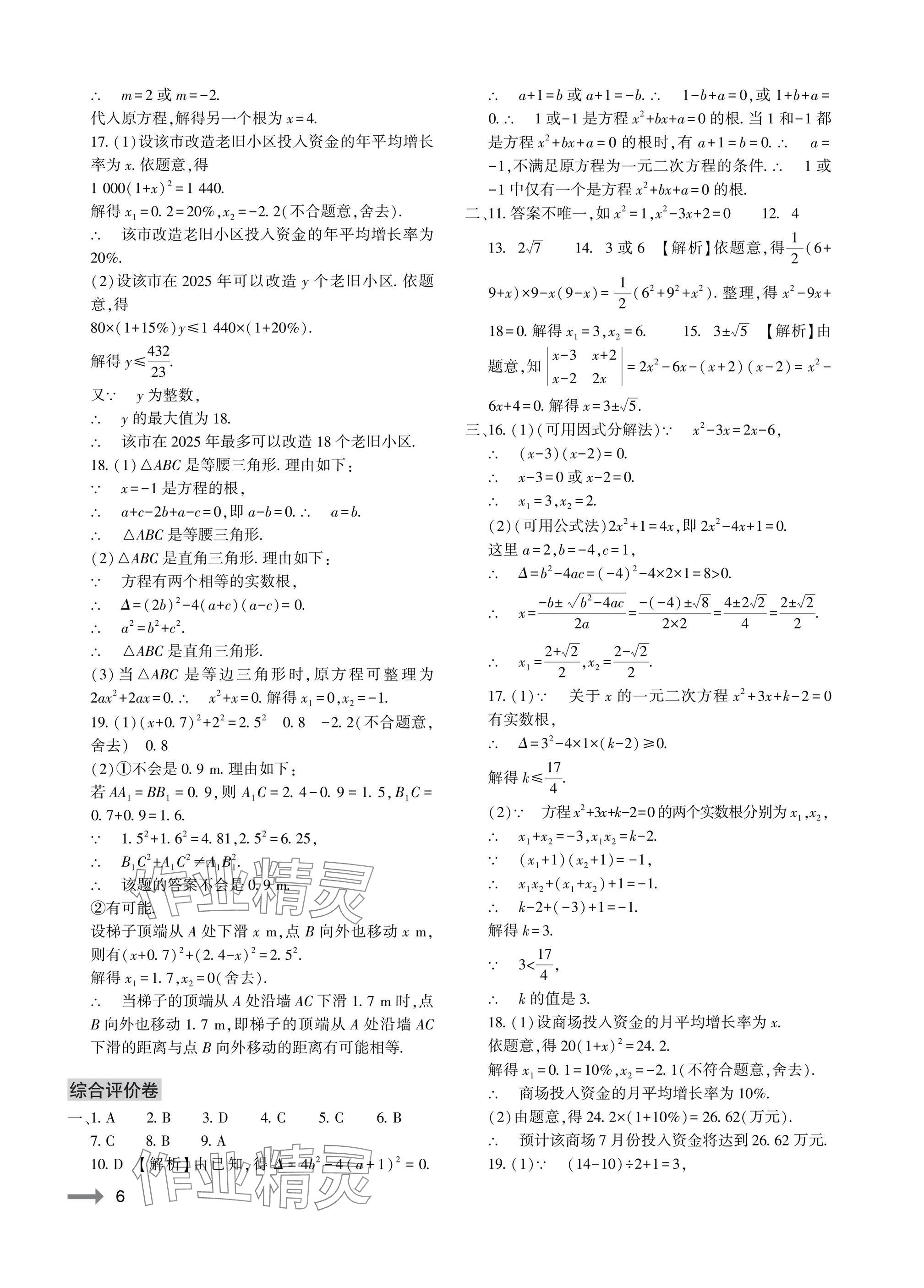 2025年节节高大象出版社九年级数学全一册北师大版 参考答案第6页