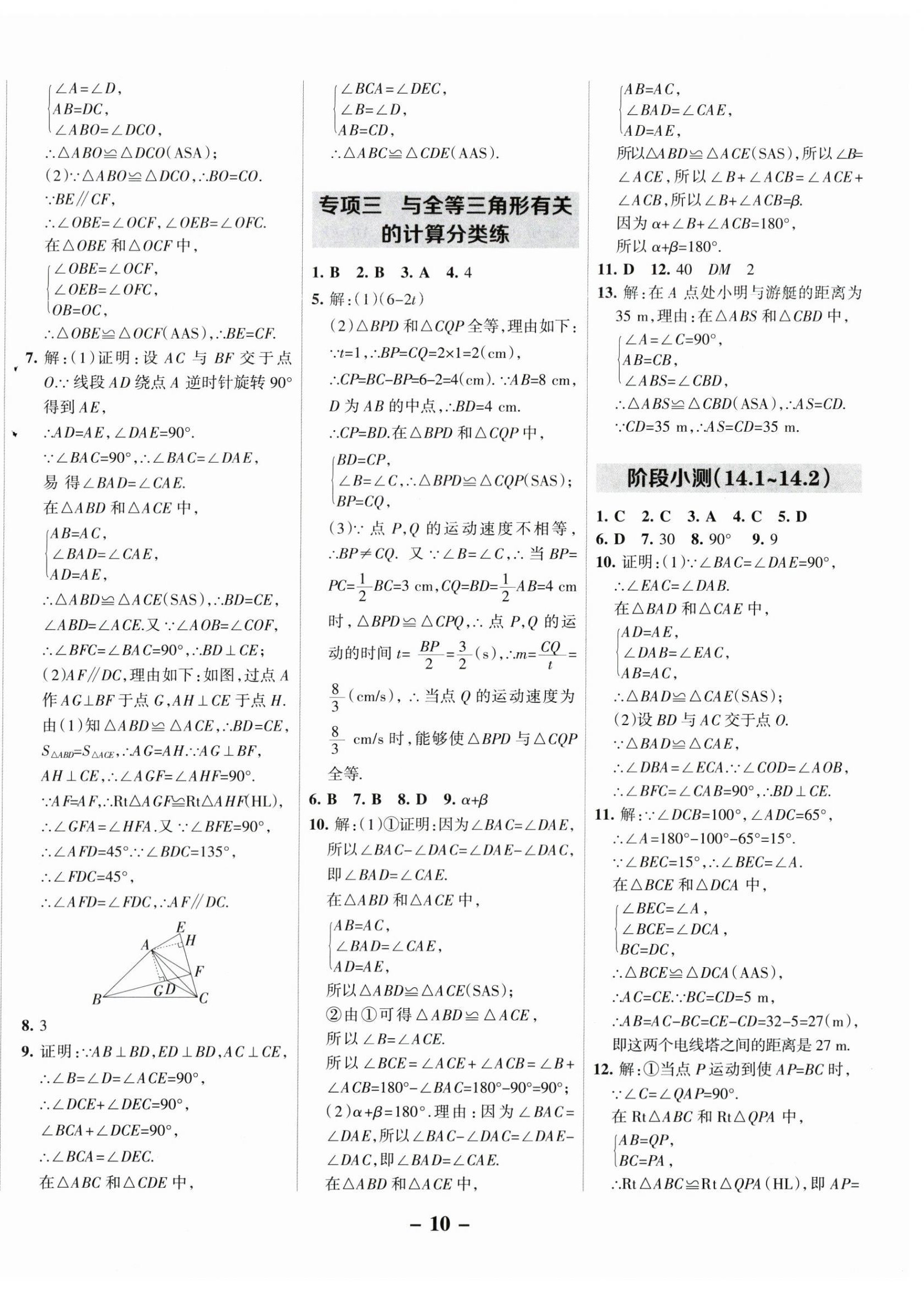 2025年全優(yōu)課堂八年級數(shù)學上冊人教版 第10頁