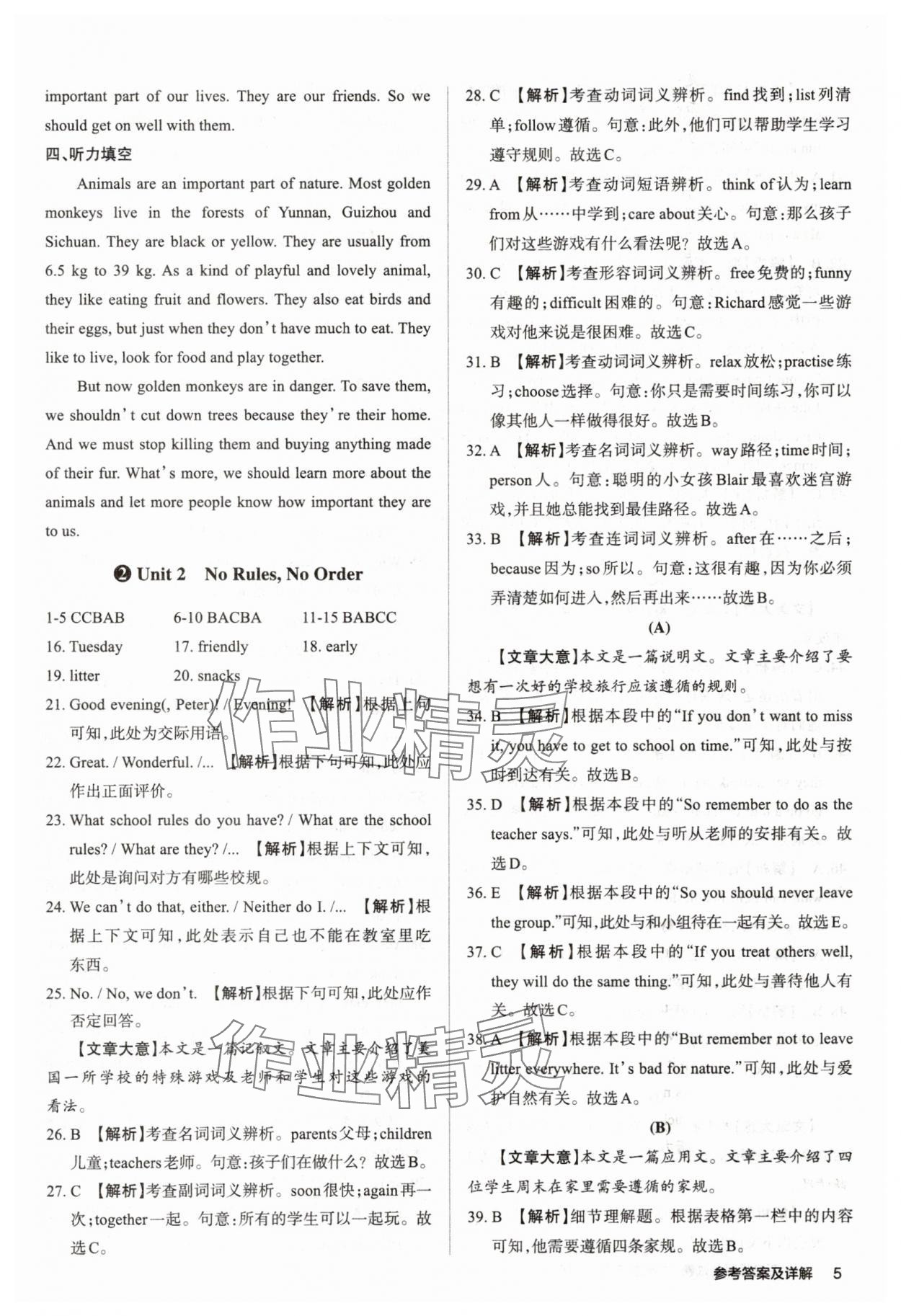 2025年山西名師原創(chuàng)試卷七年級(jí)英語下冊人教版 參考答案第4頁