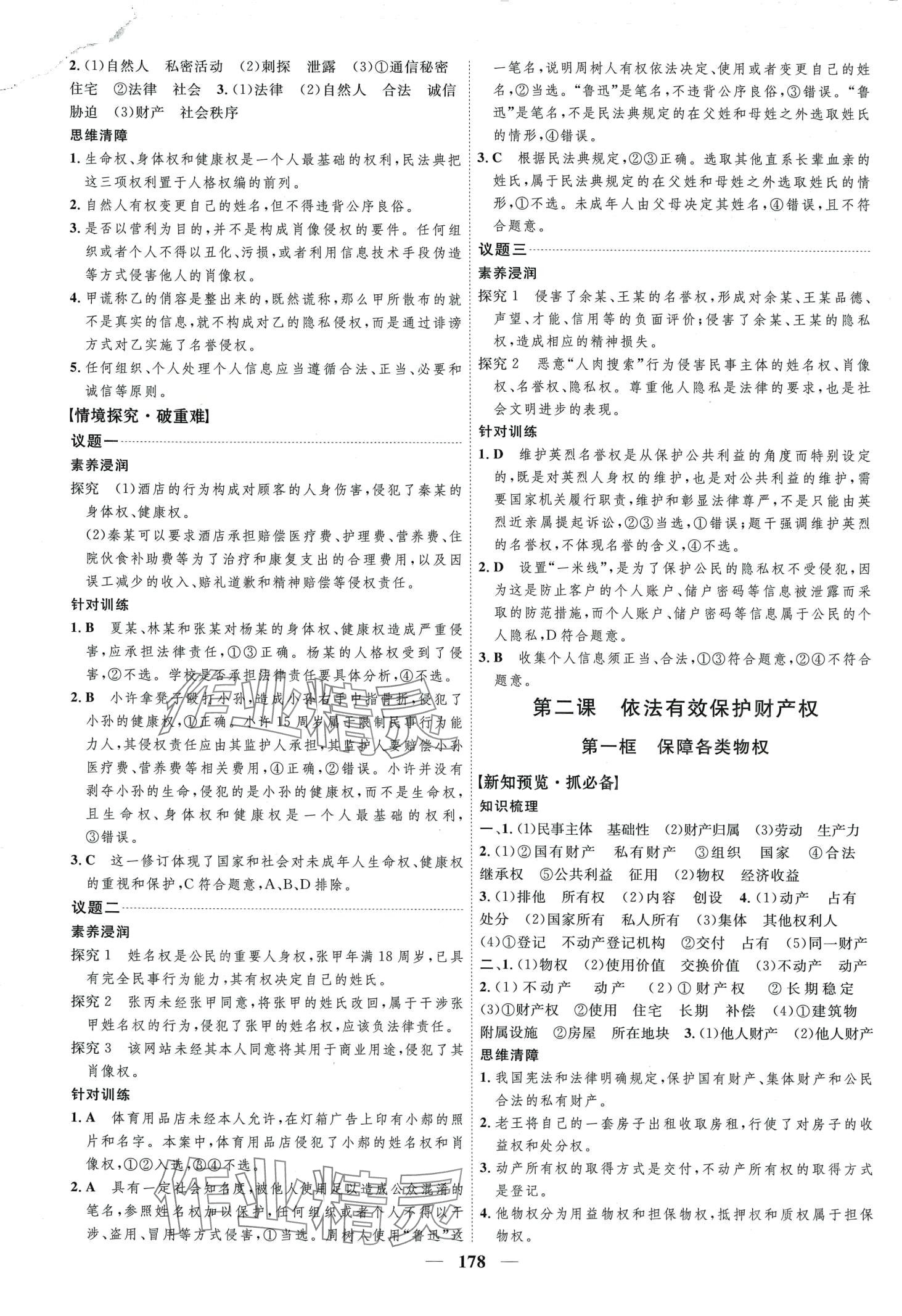 2024年三維設(shè)計高中道德與法治選擇性必修2人教版 第2頁