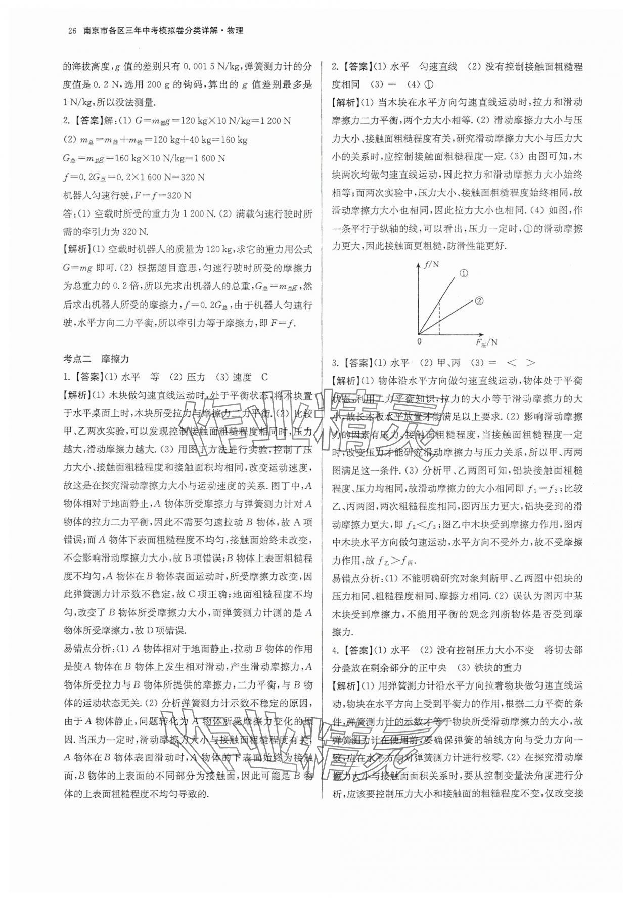 2025年南京市各區(qū)三年中考模擬卷分類詳解物理 參考答案第26頁