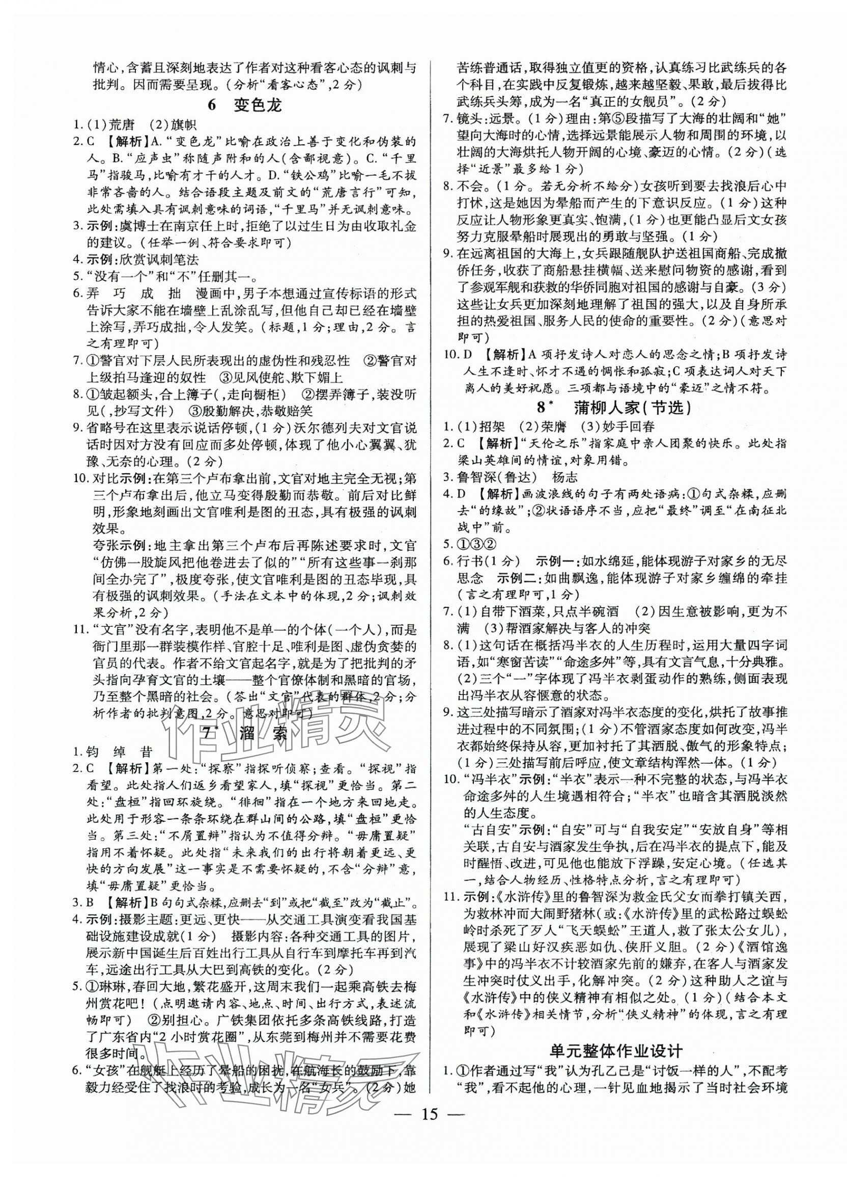 2025年领跑作业本九年级语文全一册人教版广东专版&nbsp;第15页