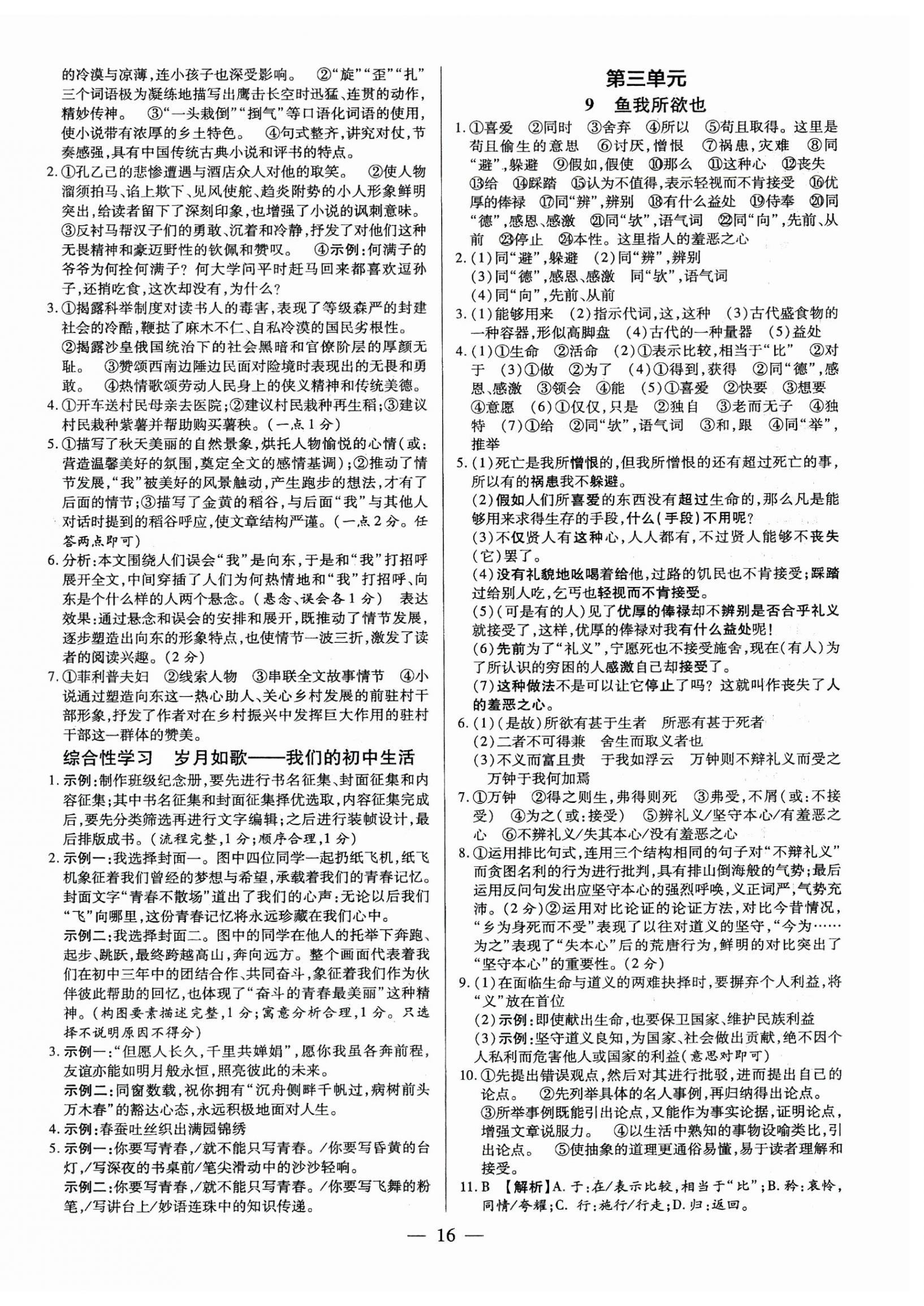 2025年领跑作业本九年级语文全一册人教版广东专版&nbsp;第16页