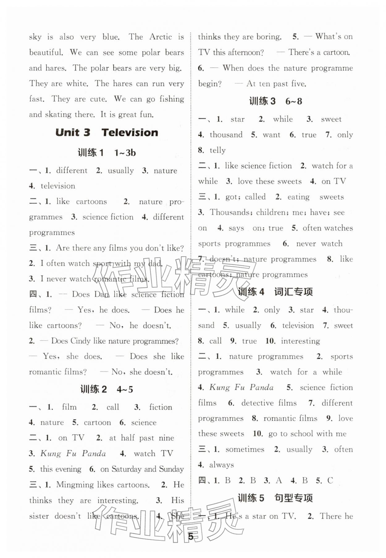 2026年通城学典默写能手五年级英语下册Join in&nbsp;第5页