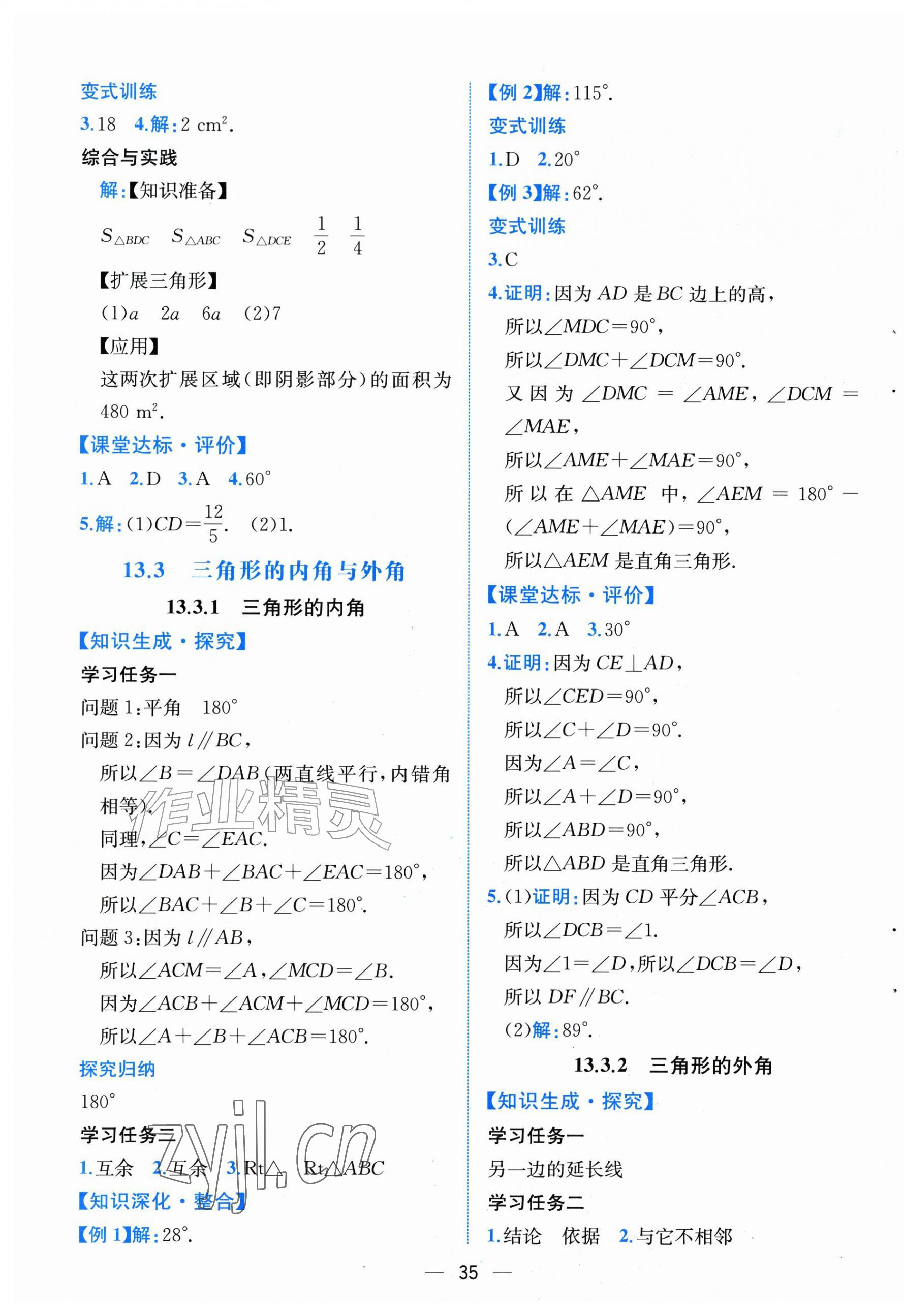 2026年课时练人民教育出版社八年级数学上册人教版&nbsp;第3页
