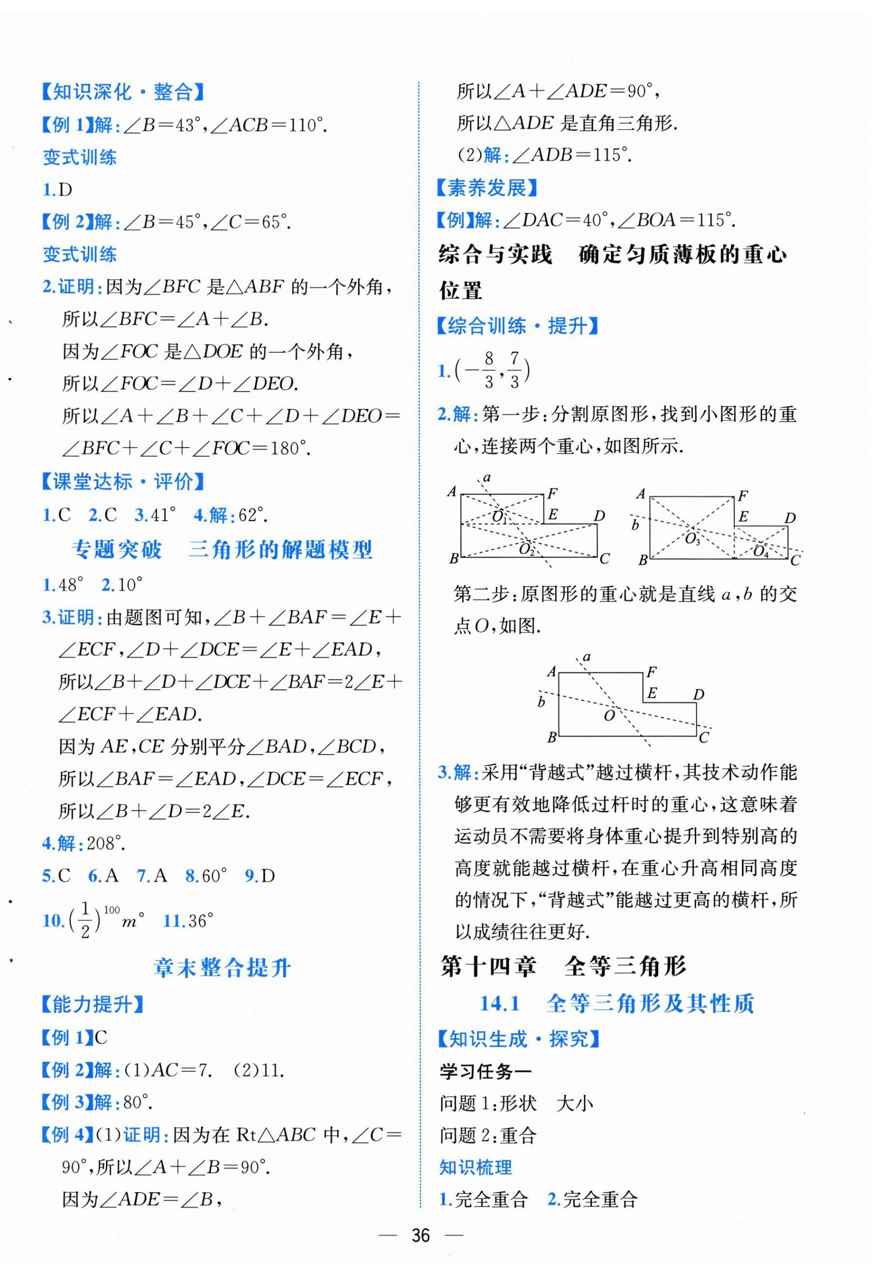 2026年课时练人民教育出版社八年级数学上册人教版&nbsp;第4页