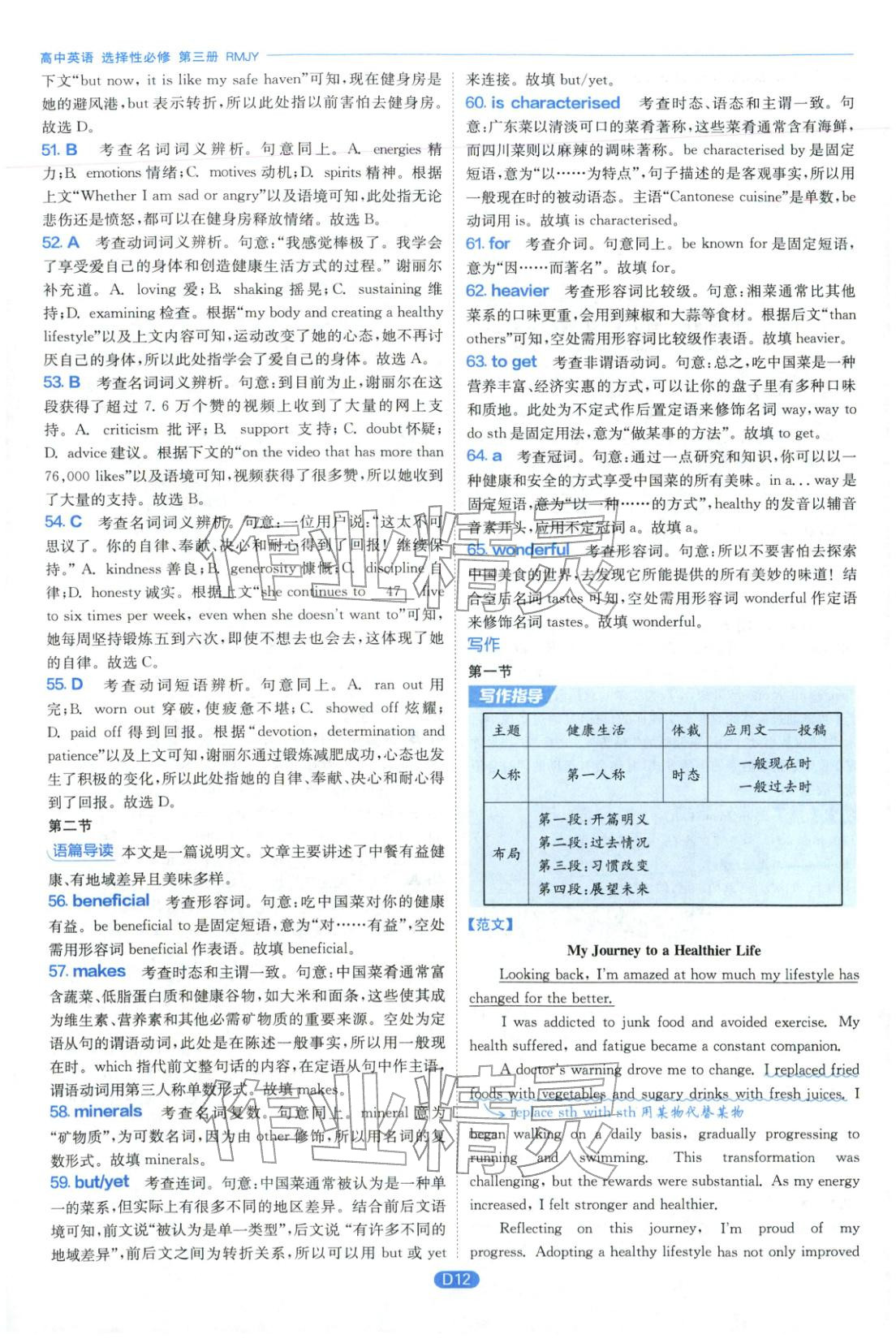 2026年實驗班全優(yōu)檢測卷高中英語選擇性必修第三冊人教版&nbsp;第12頁