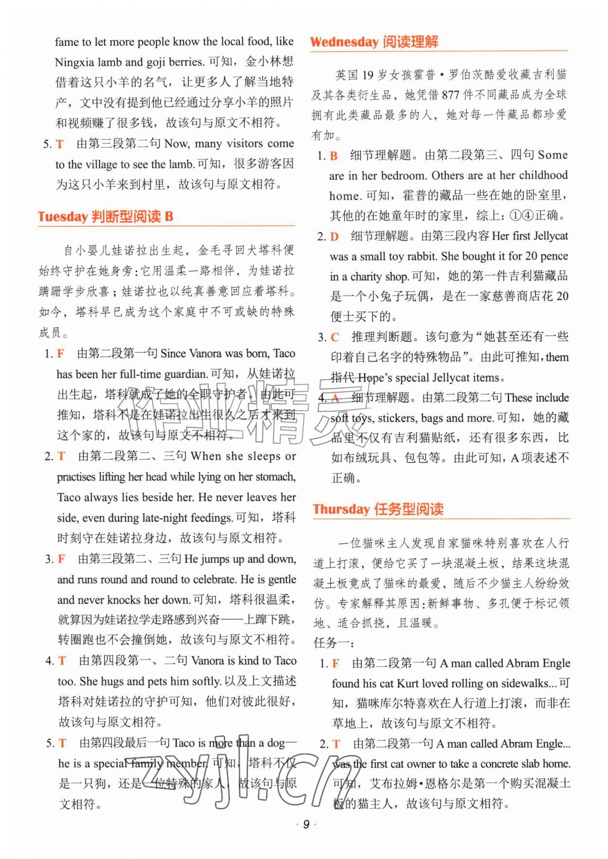 2026年快捷英语时文阅读理解五年级&nbsp;参考答案第9页