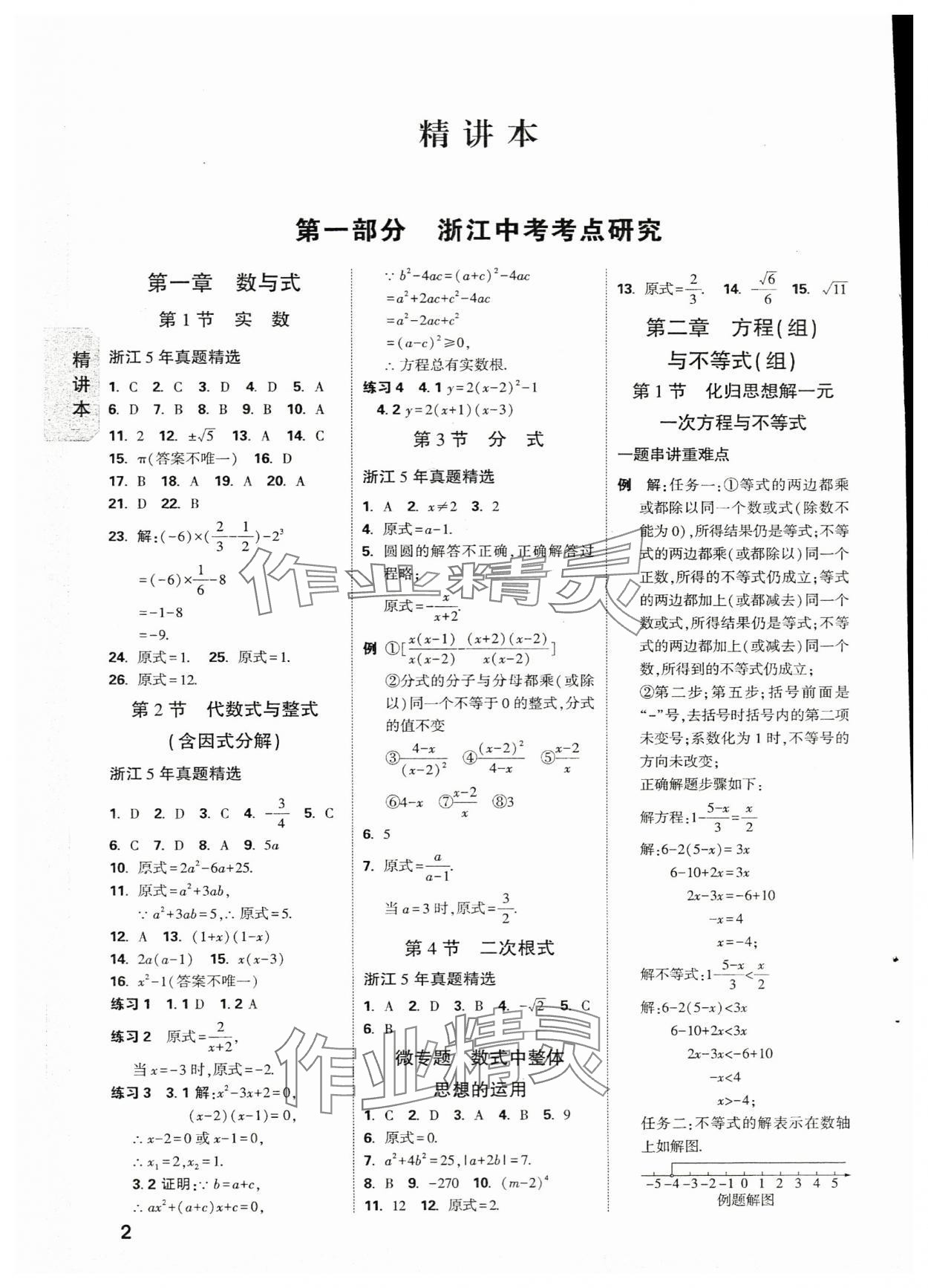 2024年万唯中考试题研究数学浙江专版 参考答案第1页