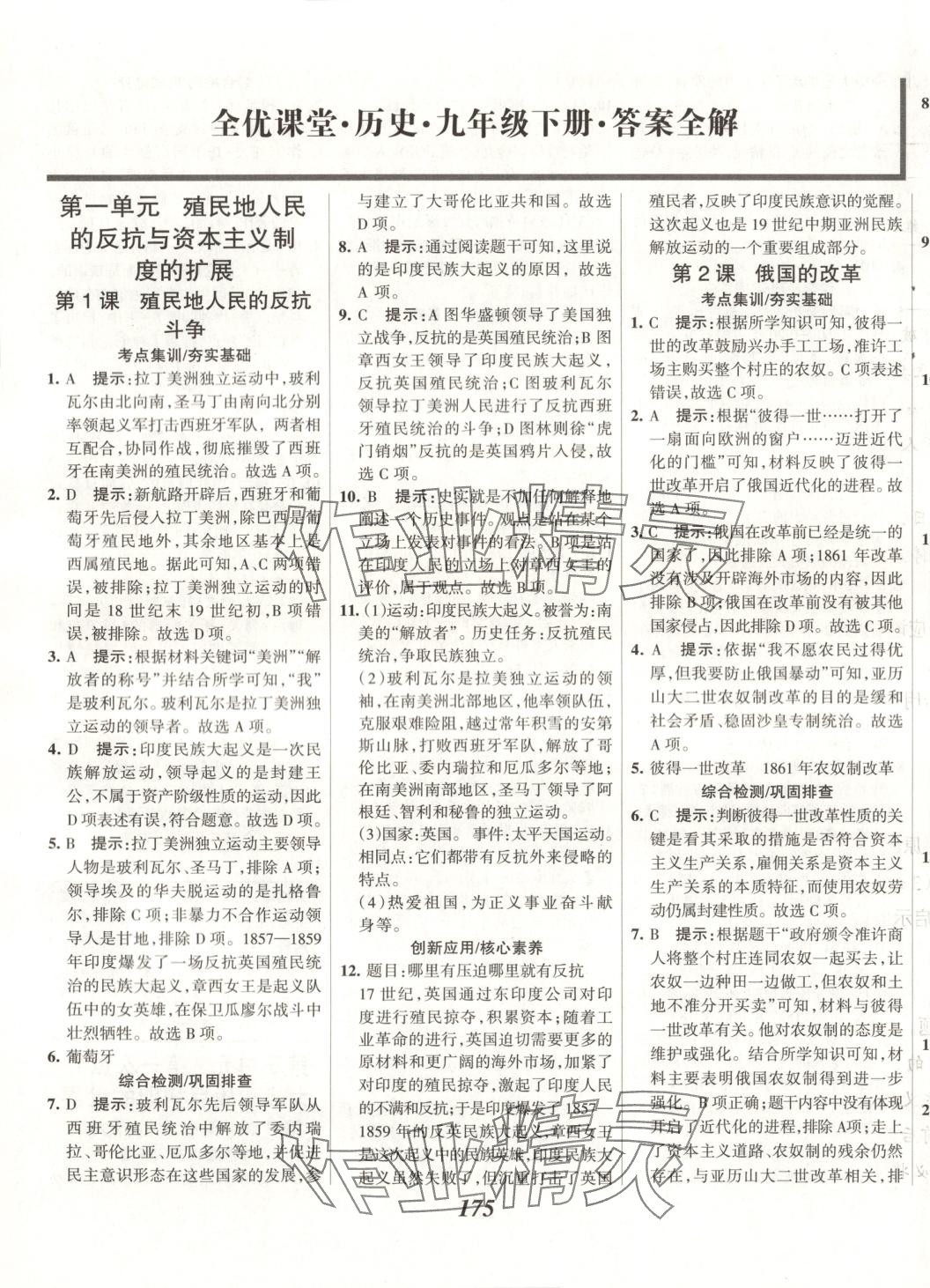 2025年全優課堂九年級歷史下冊 第1頁