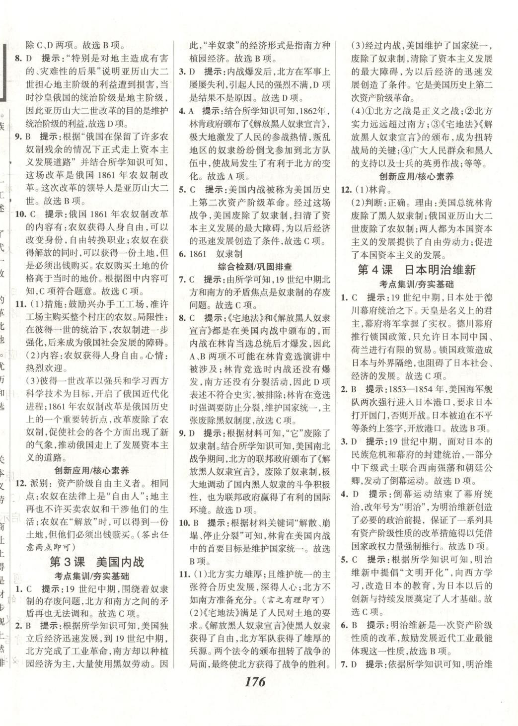 2025年全優課堂九年級歷史下冊 第2頁