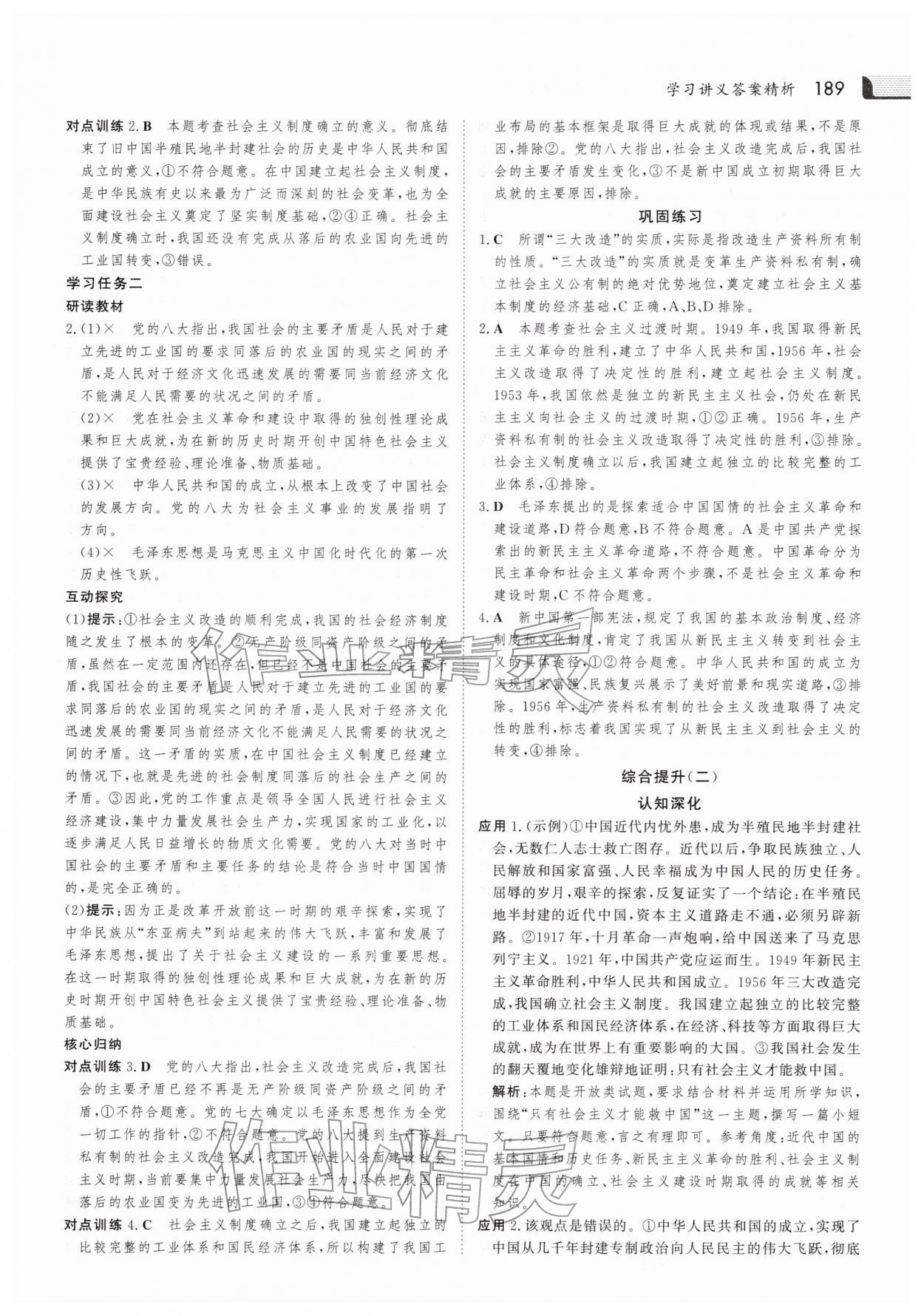 2025年金版新学案高中思想政治必修1部编版&nbsp;参考答案第8页