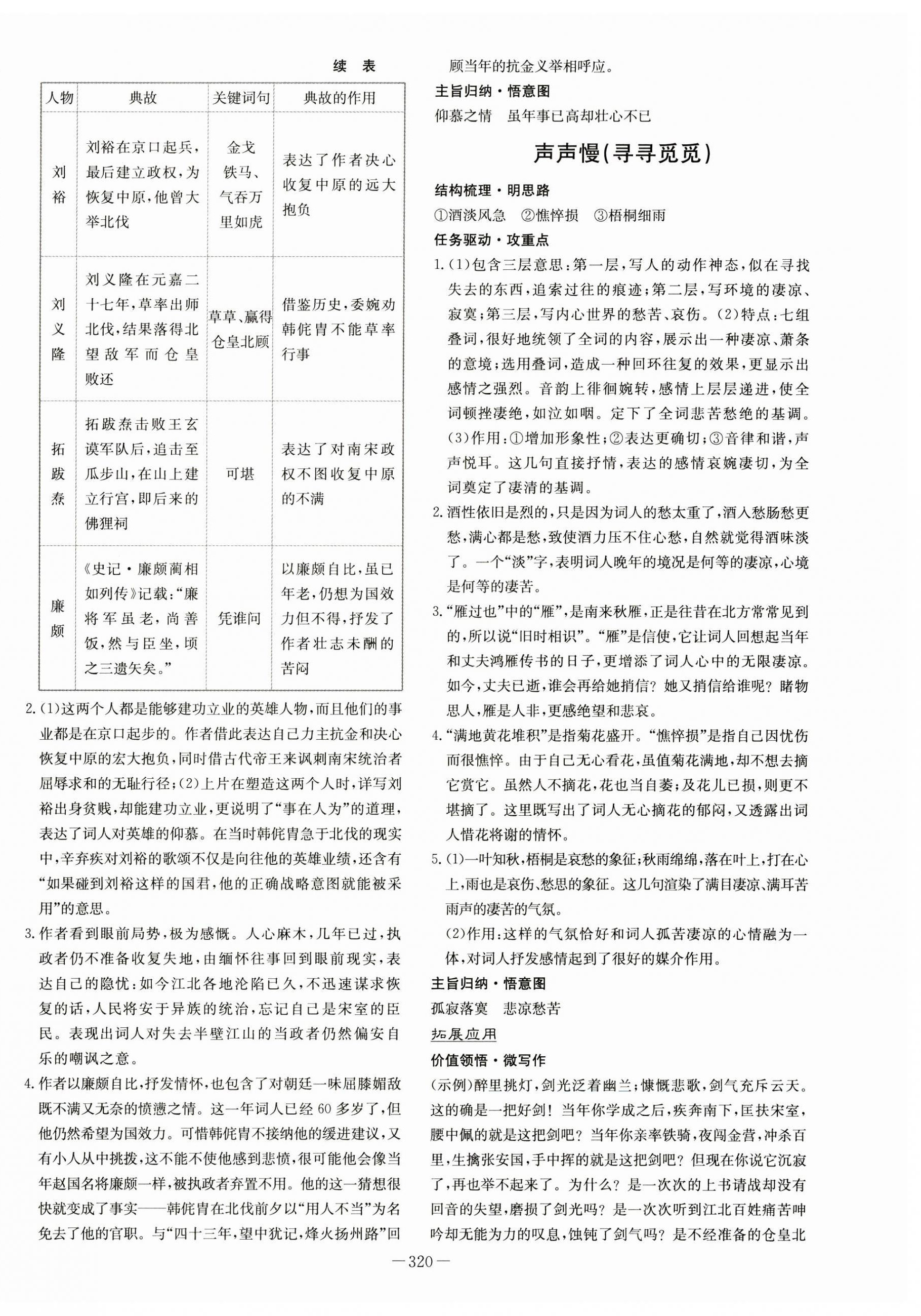 2024年高中全程學(xué)習(xí)導(dǎo)與練語文必修上冊(cè)人教版 第14頁